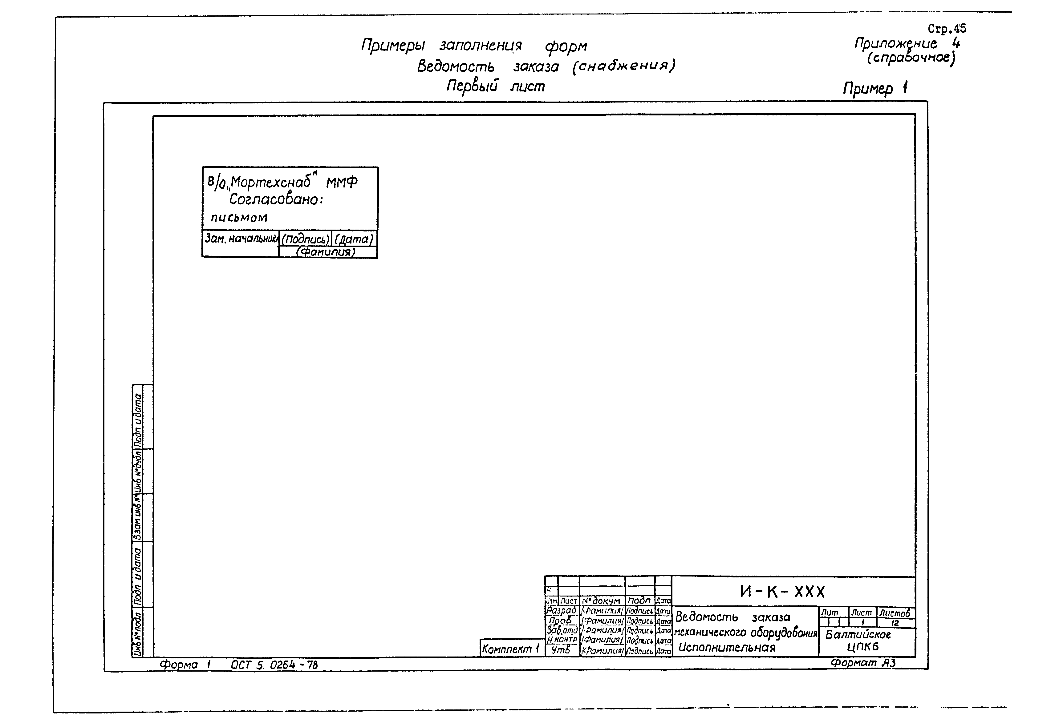 РД 31.00.67-83