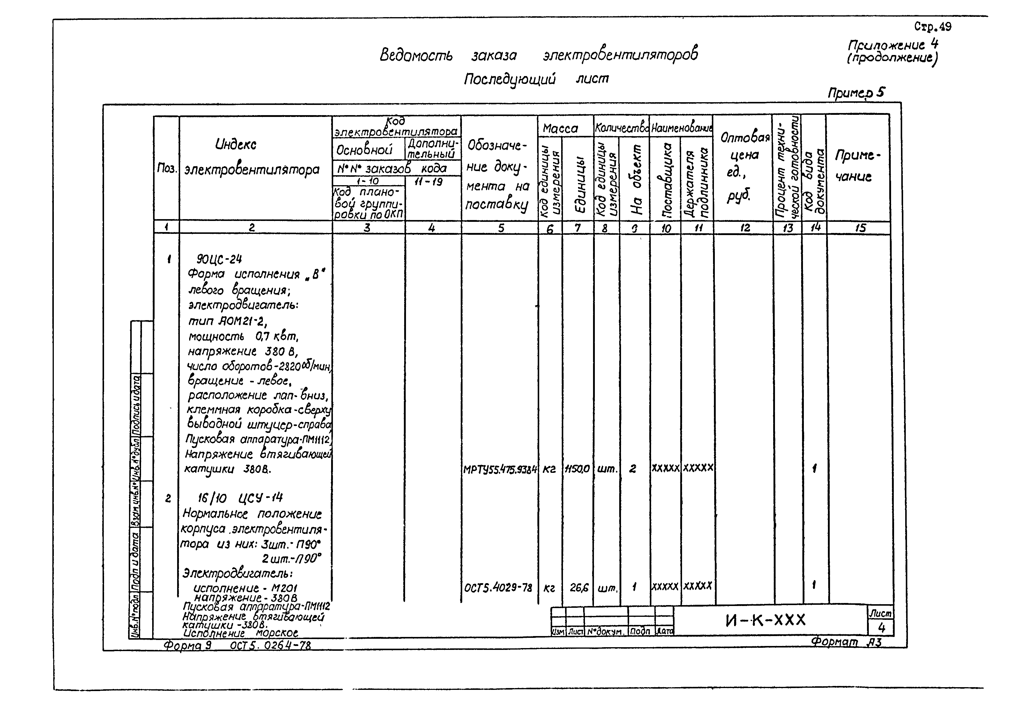 РД 31.00.67-83