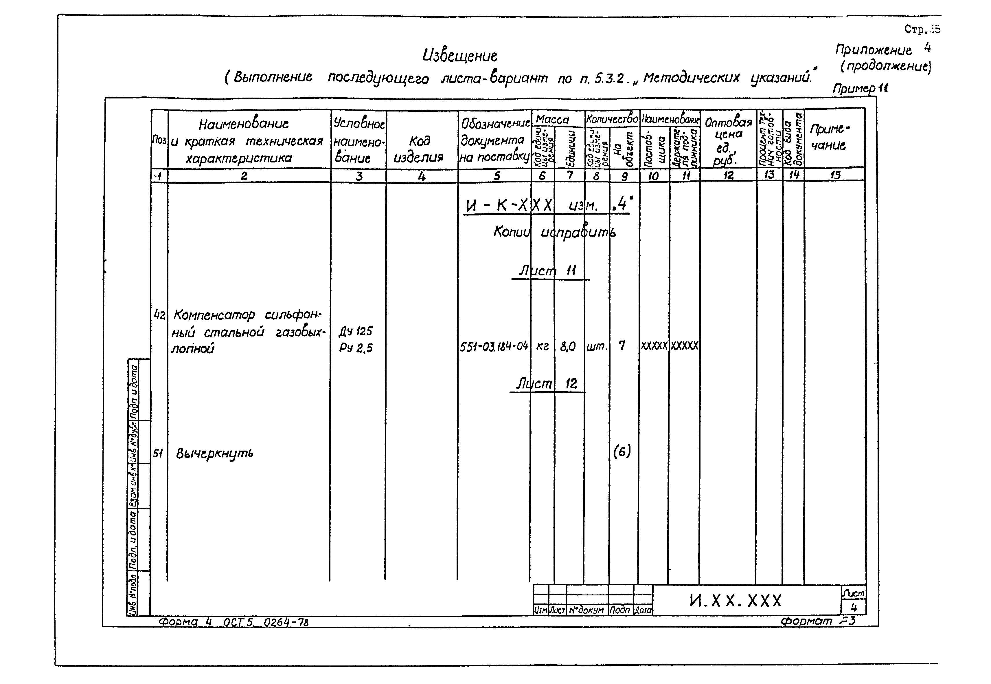 РД 31.00.67-83