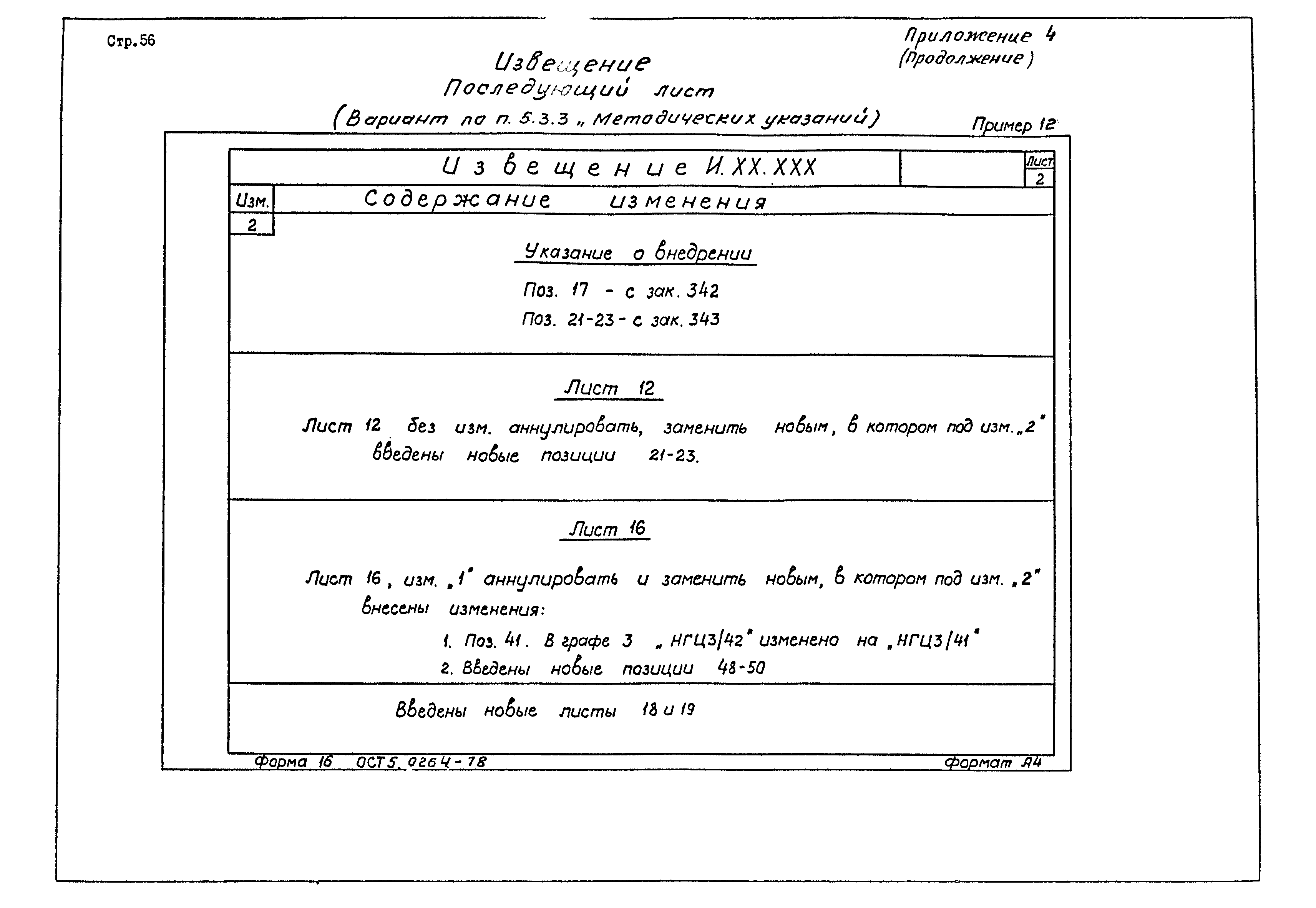 РД 31.00.67-83