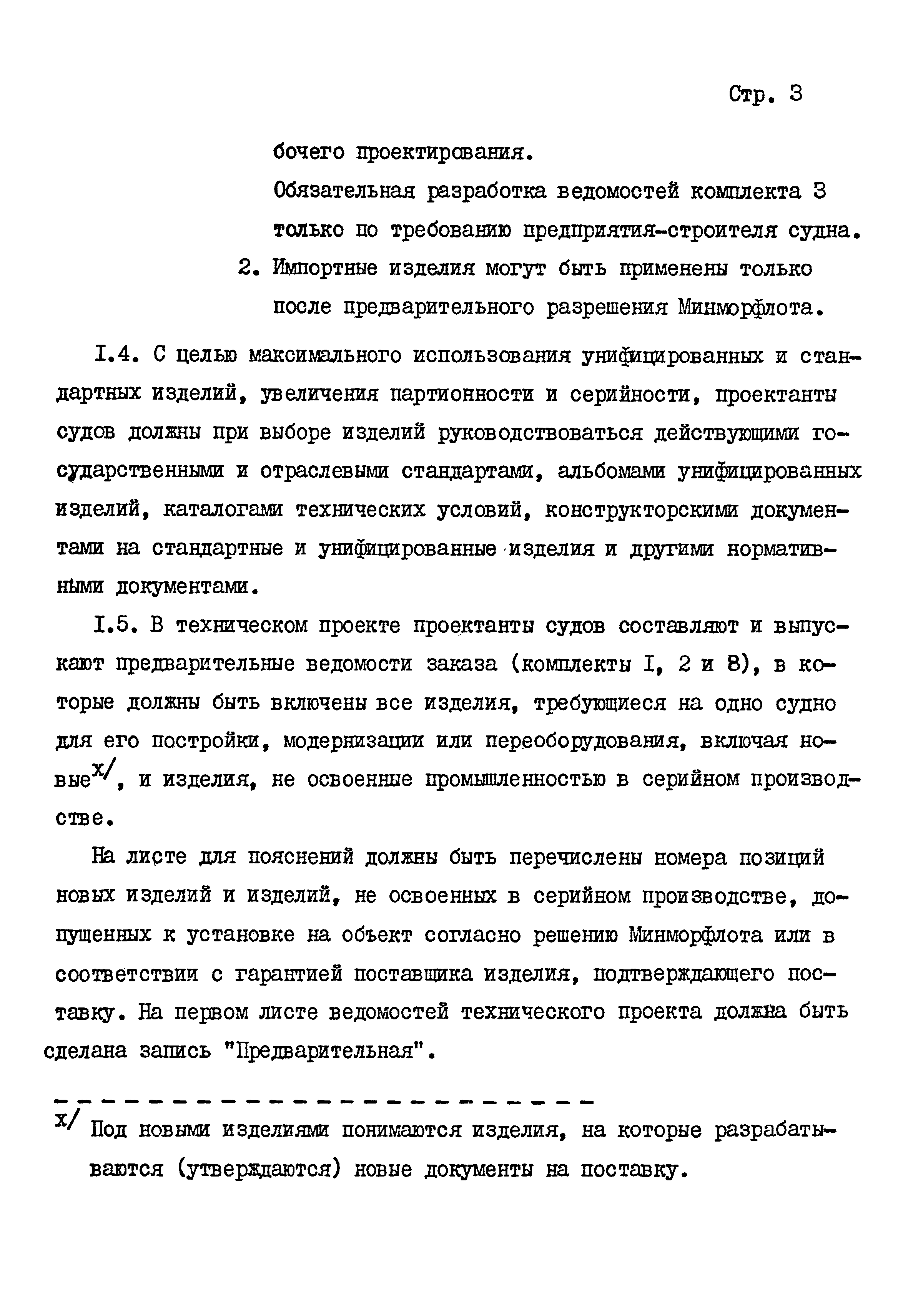 РД 31.00.67-83