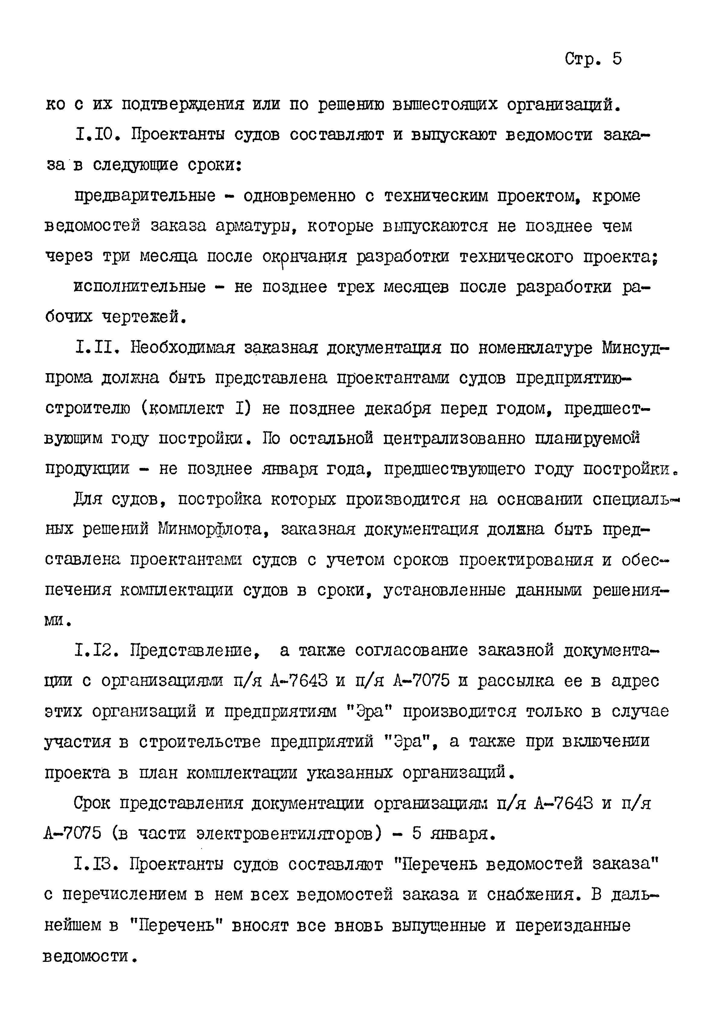 РД 31.00.67-83