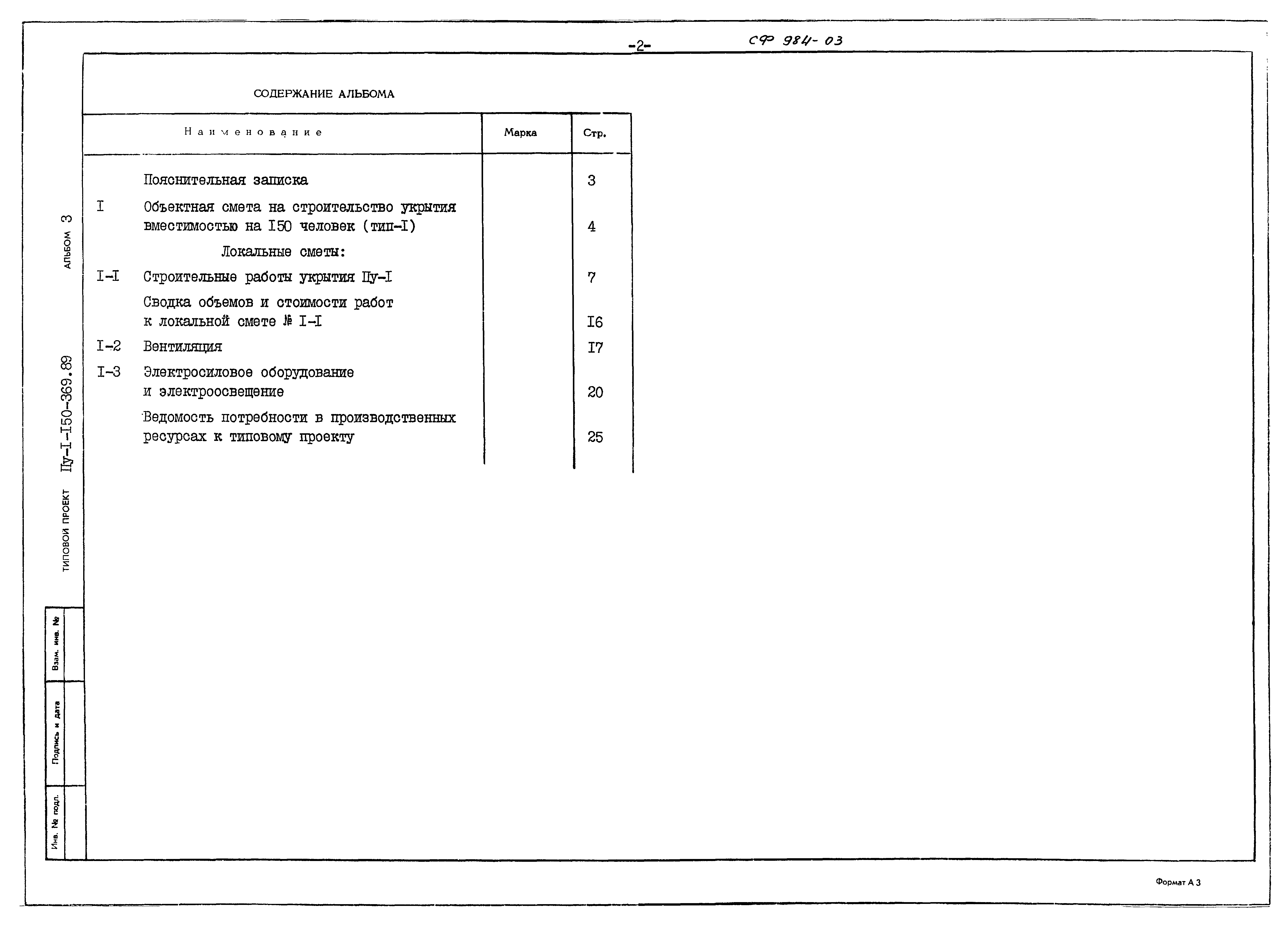 Типовой проект Пу-1-150-369.89