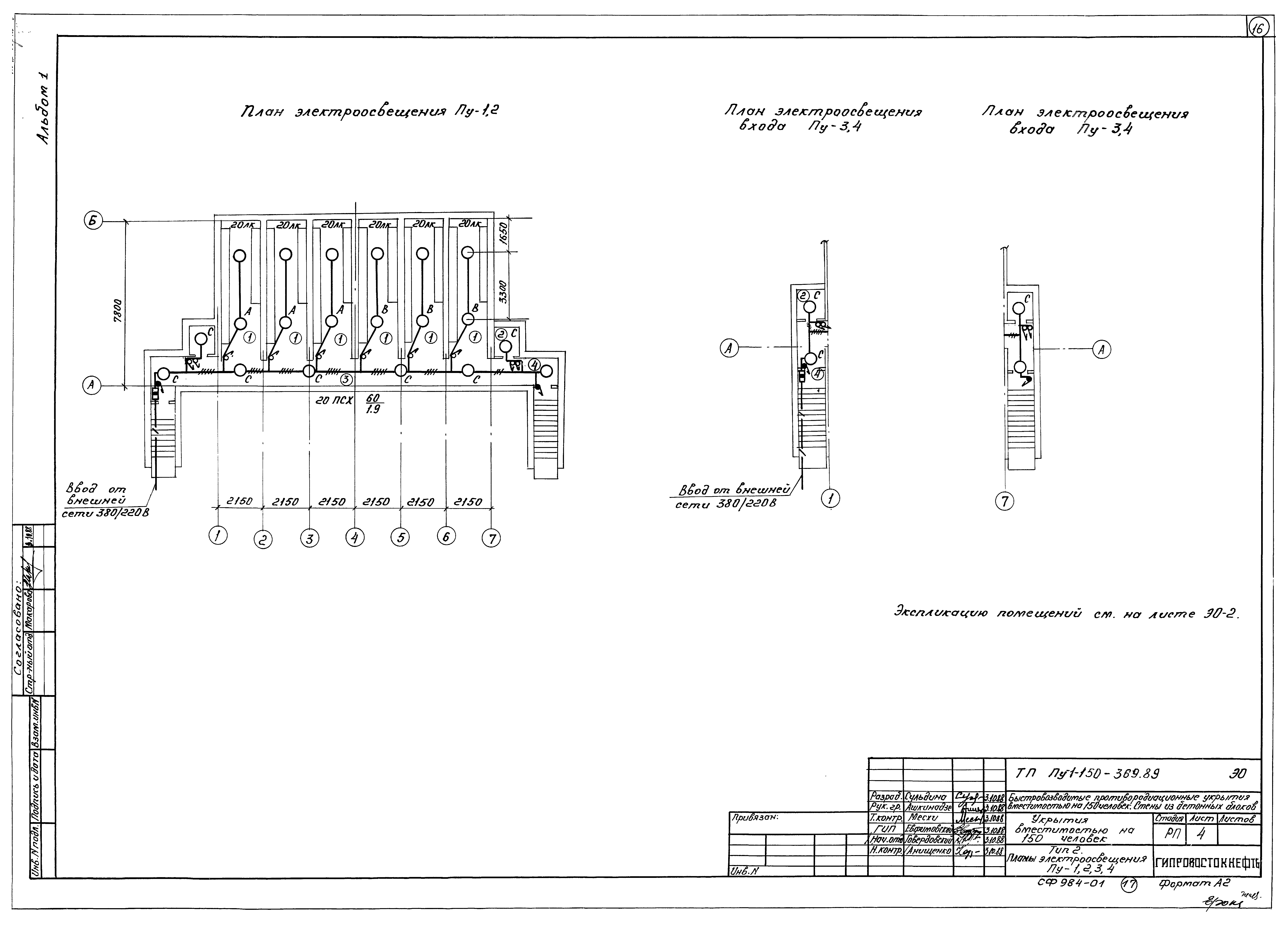 Типовой проект Пу-1-150-369.89