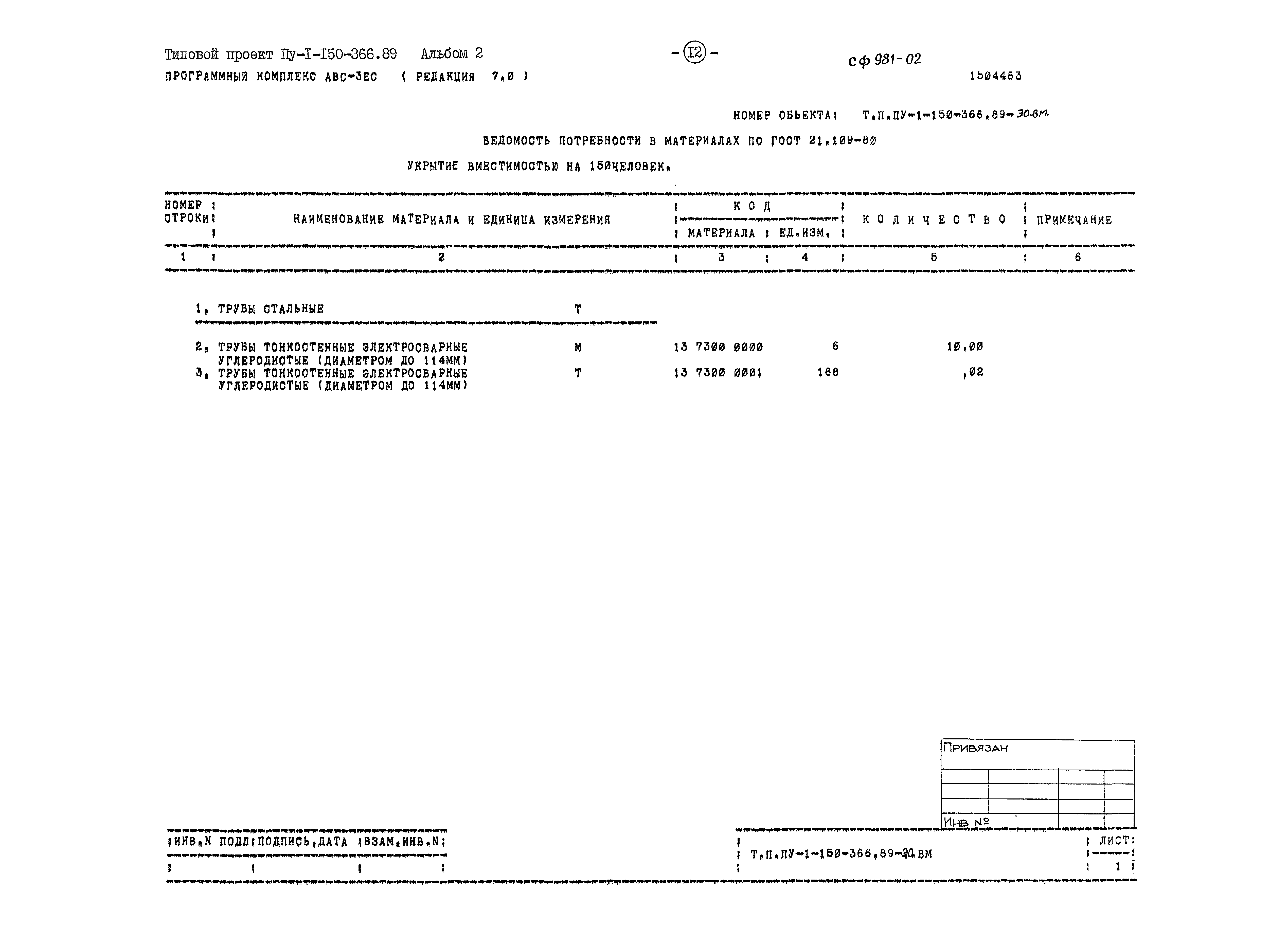 Типовой проект Пу-1-150-366.89