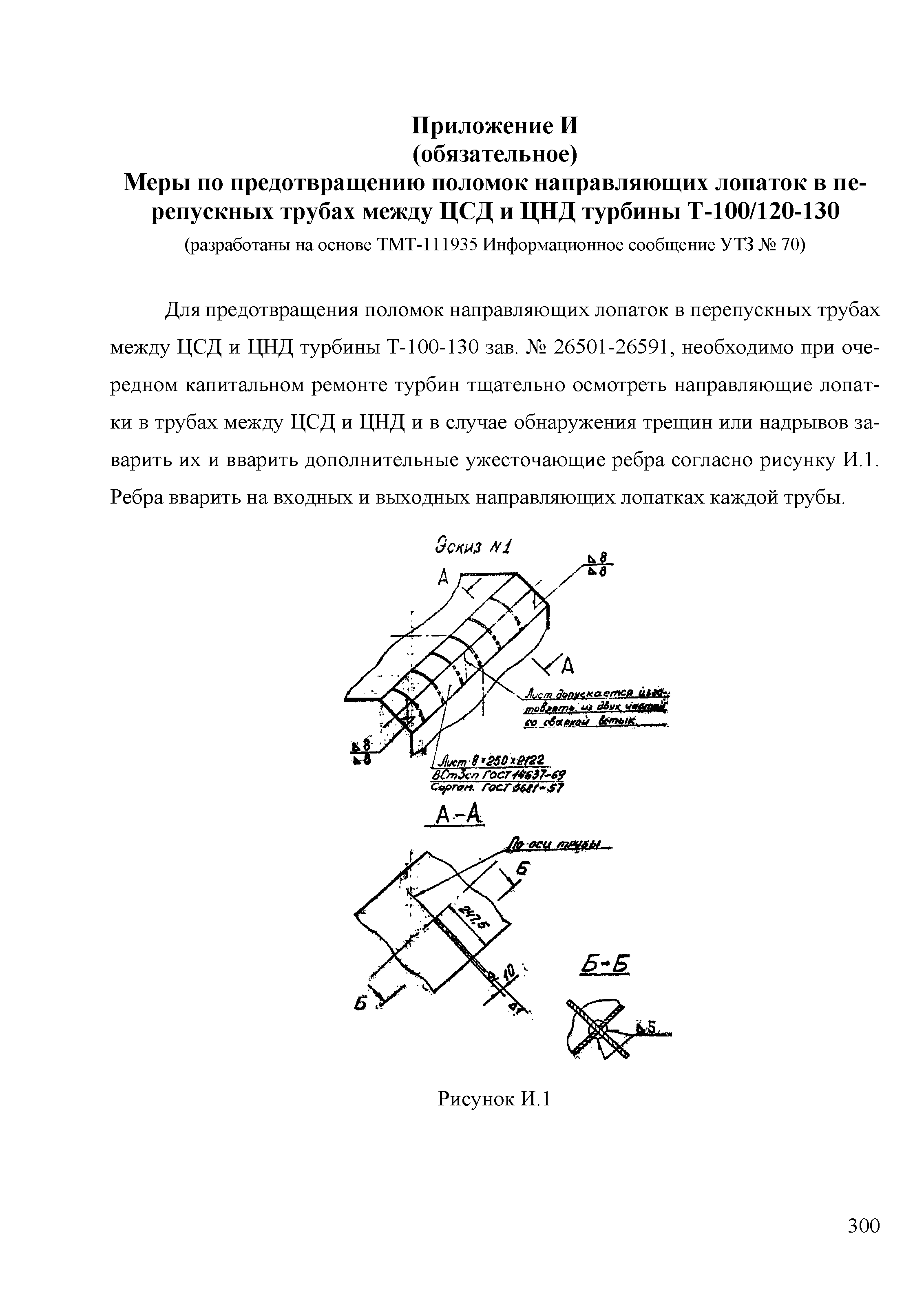 СТО 70238424.27.040.019-2009