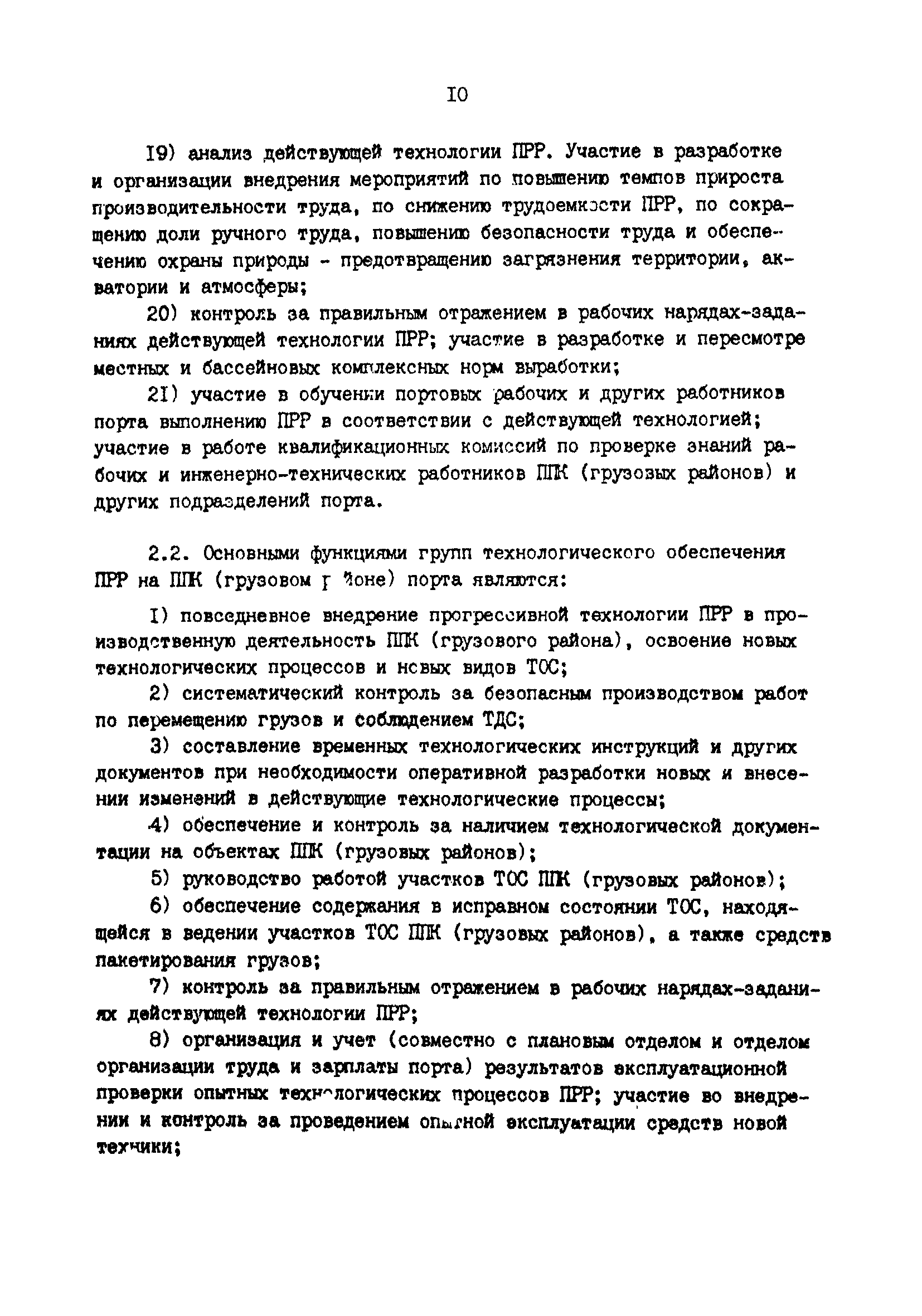 РД 31.40.06-88