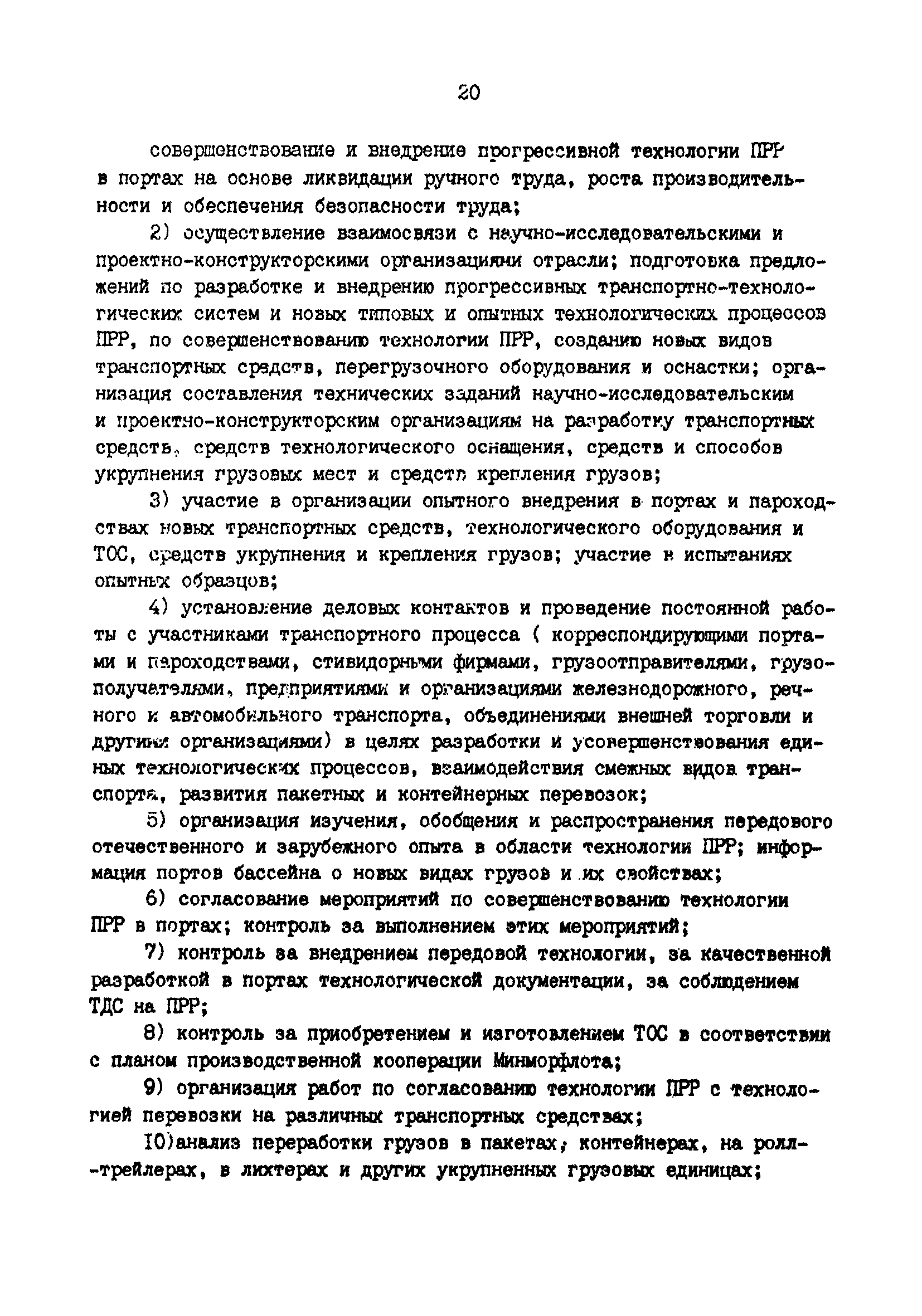 РД 31.40.06-88