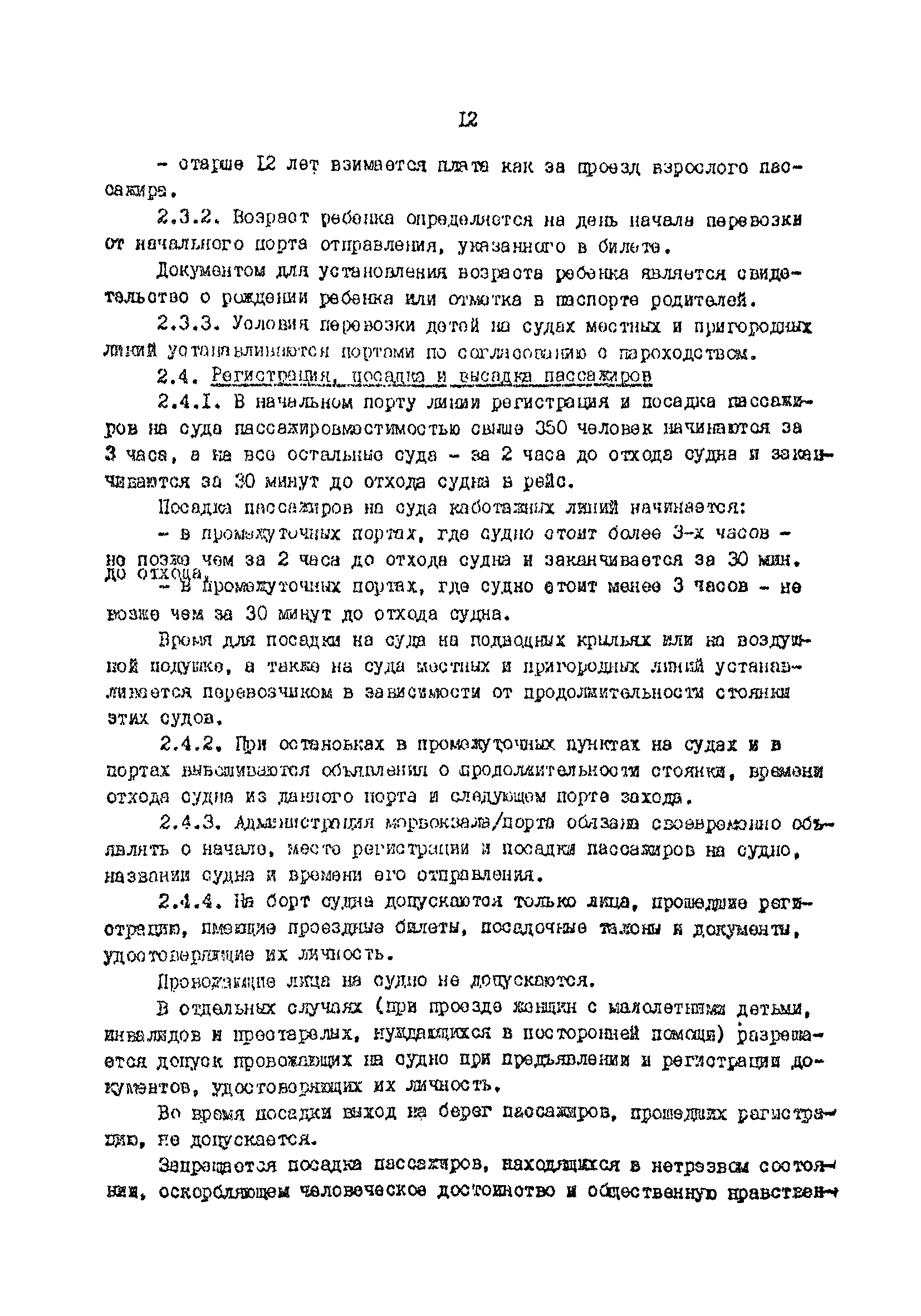 РД 31.16.02-87