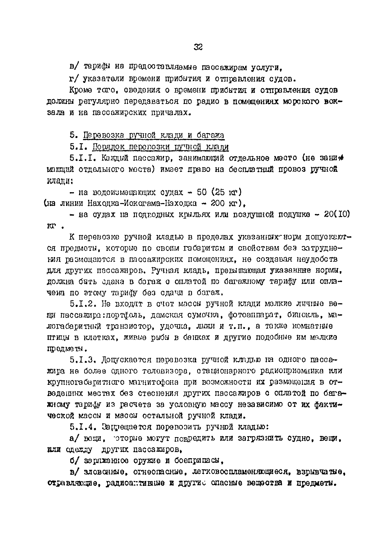 РД 31.16.02-87