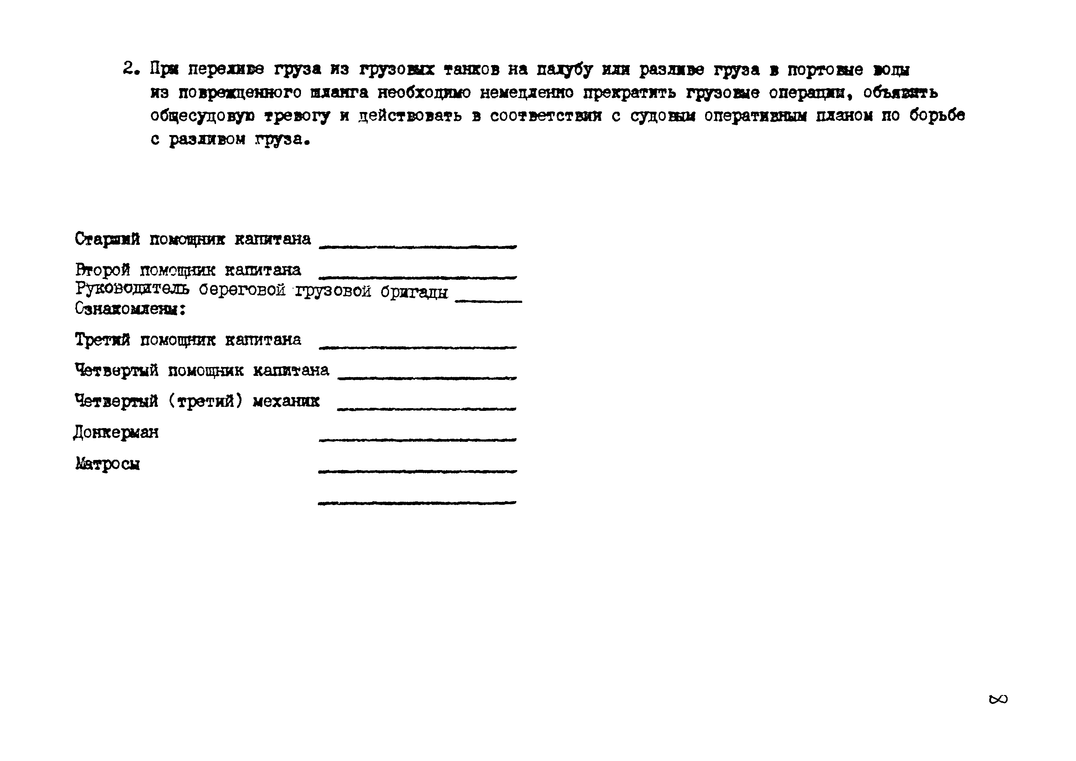 РД 31.15.02-89