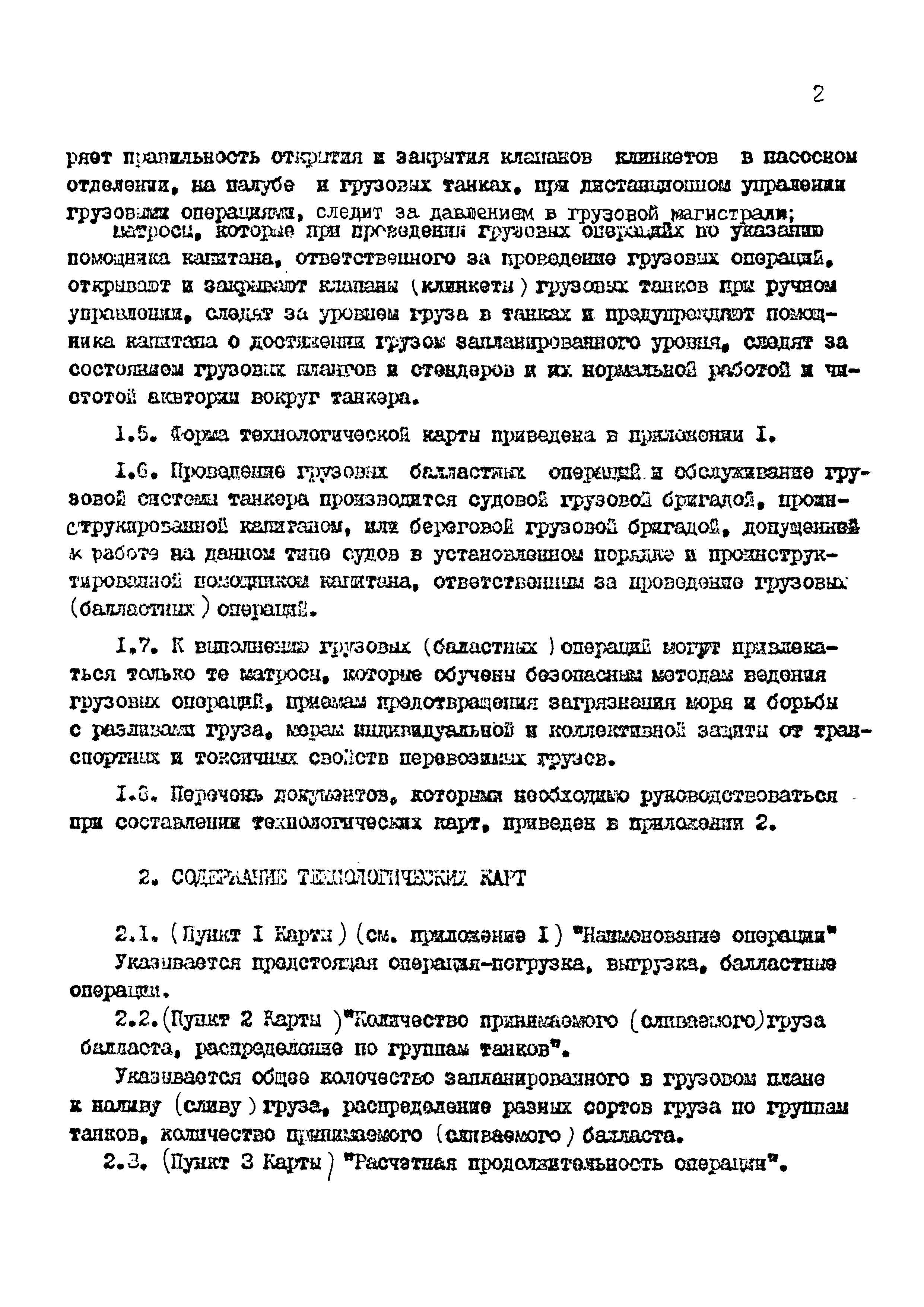 РД 31.15.02-89