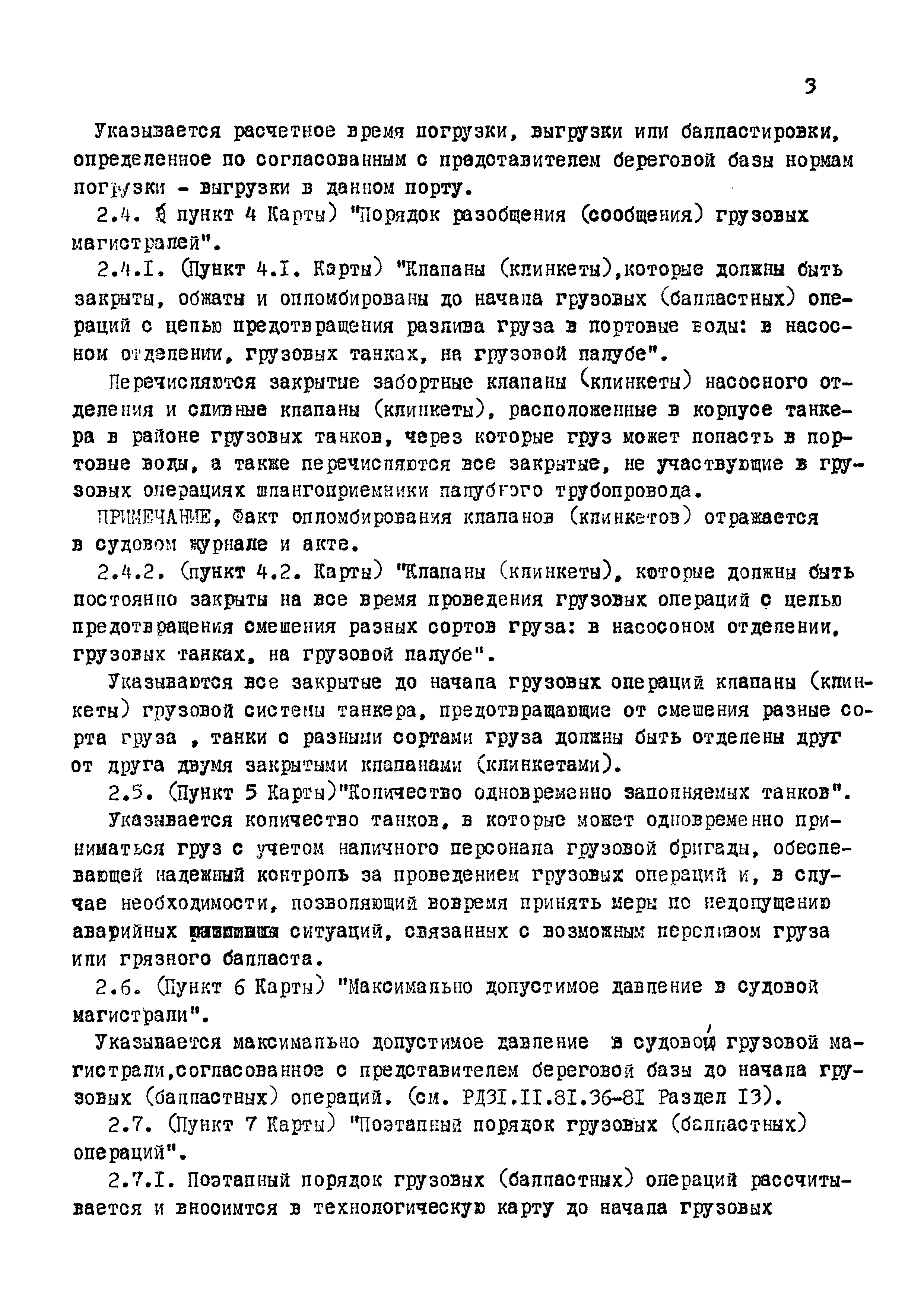 РД 31.15.02-89