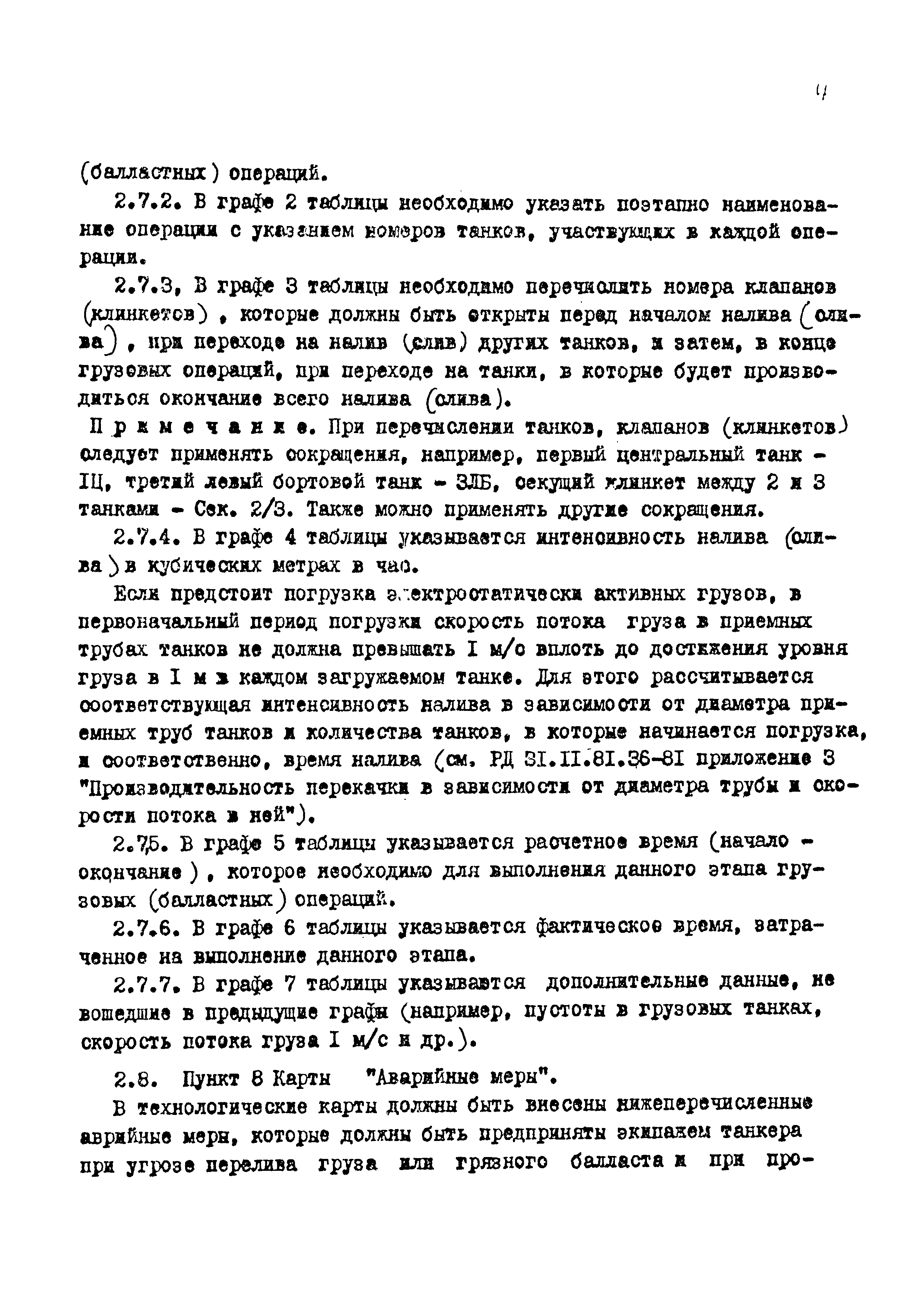 РД 31.15.02-89