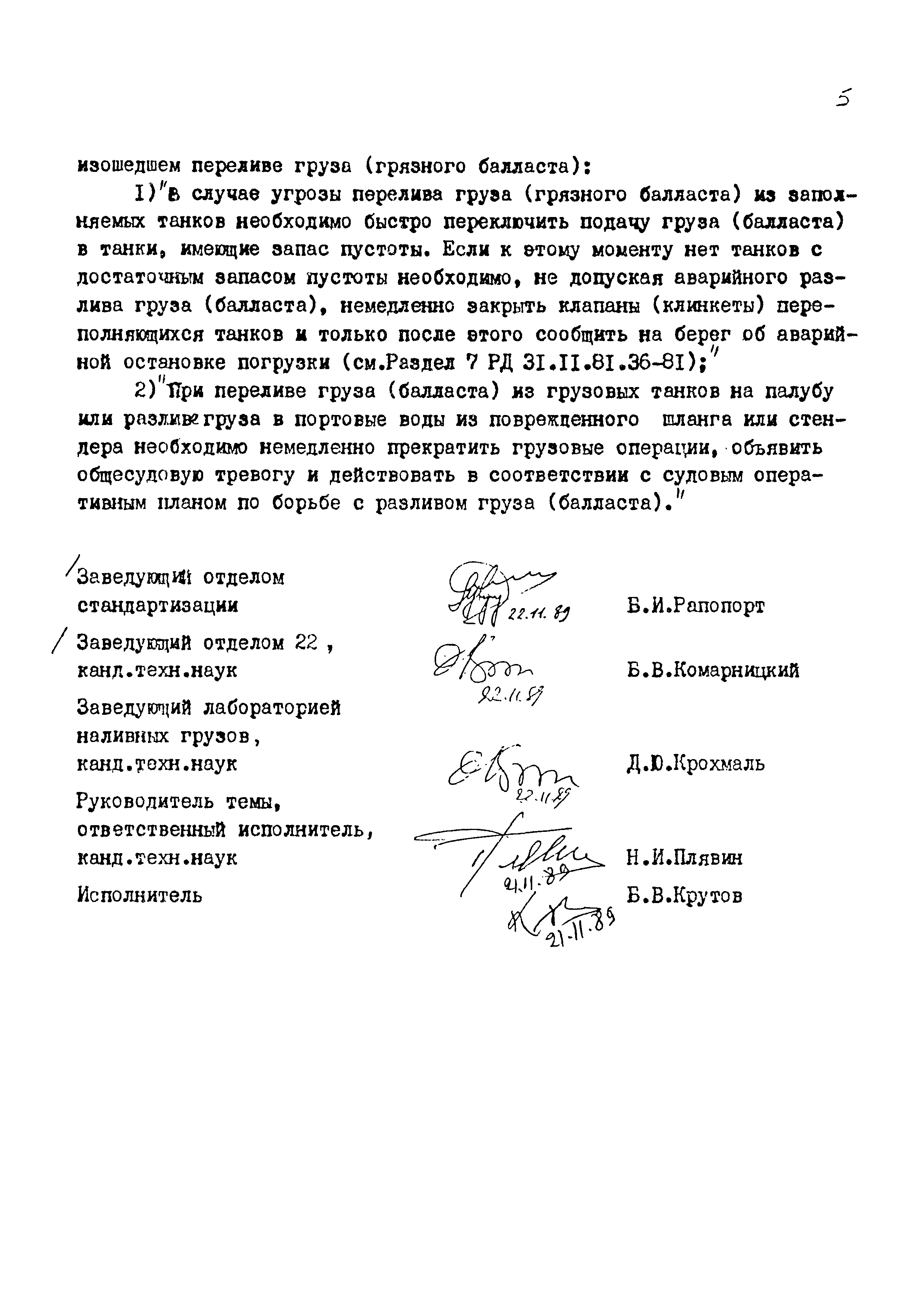 РД 31.15.02-89