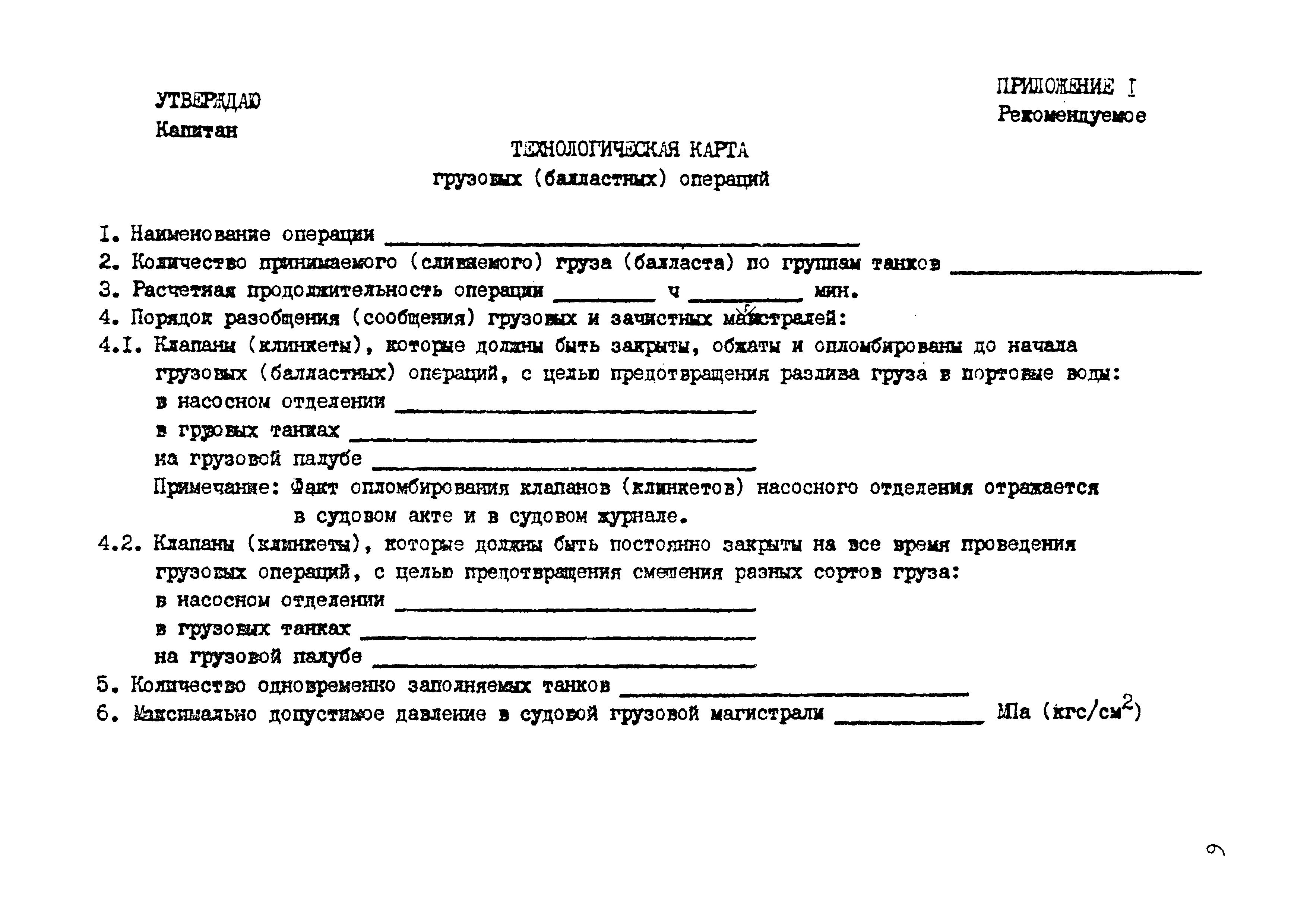 РД 31.15.02-89