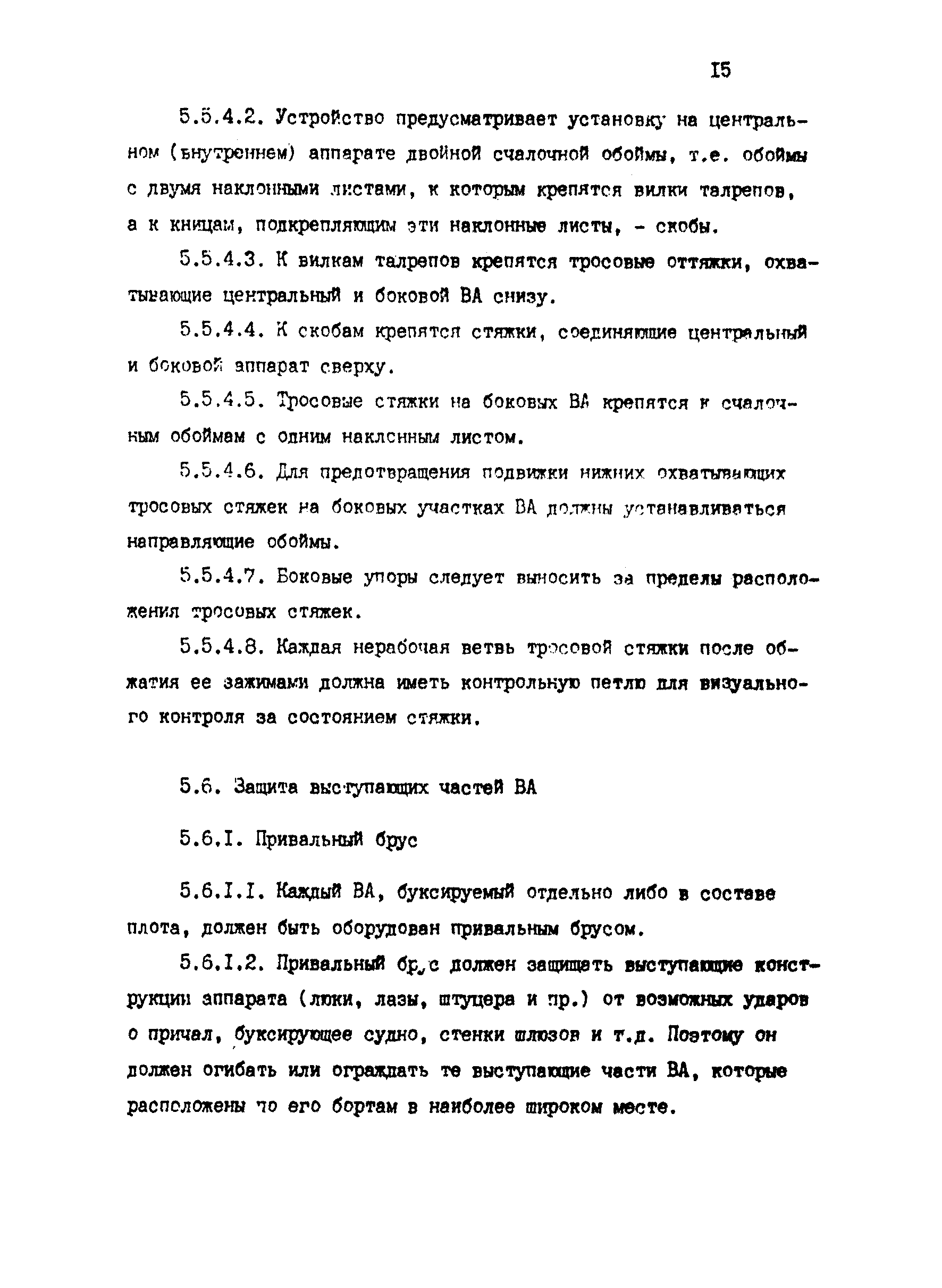 РД 31.13.01-87