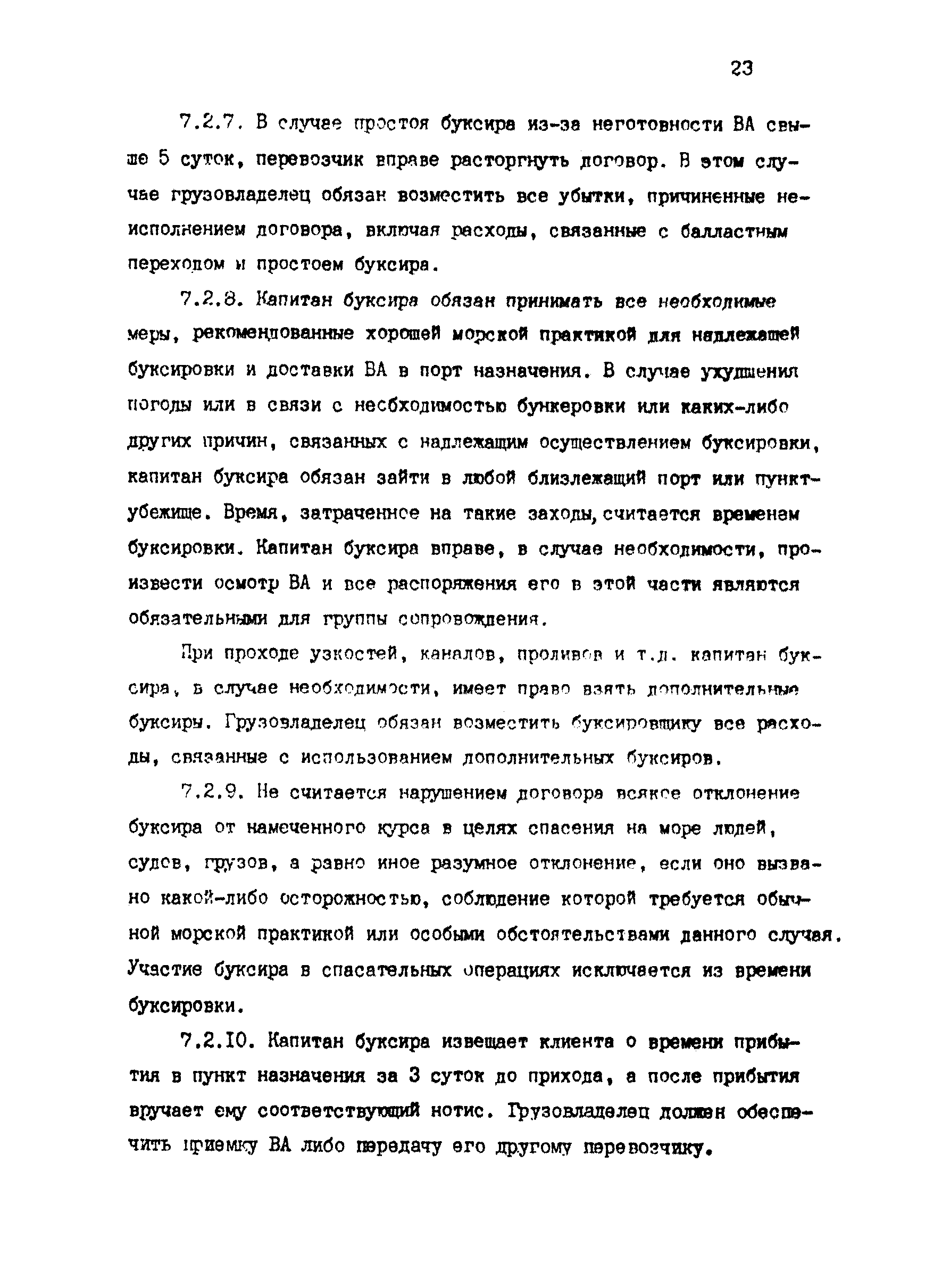 РД 31.13.01-87