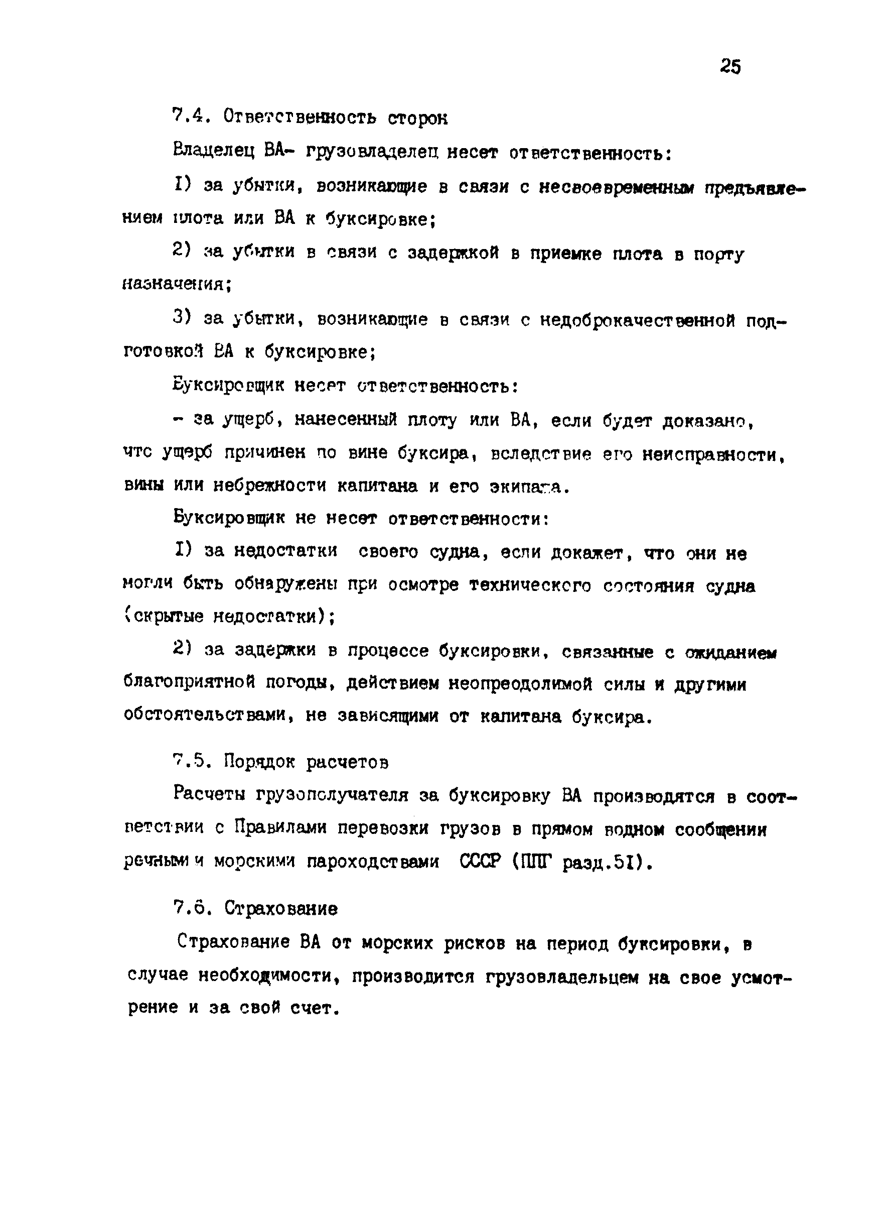 РД 31.13.01-87