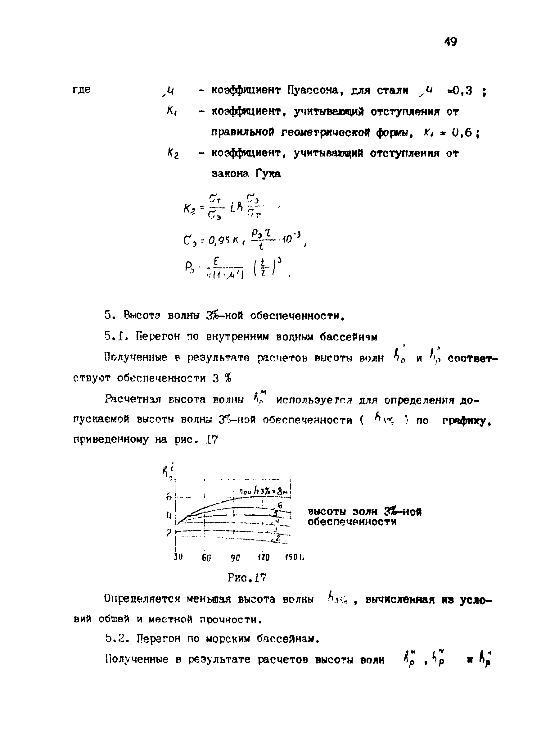 РД 31.13.01-87