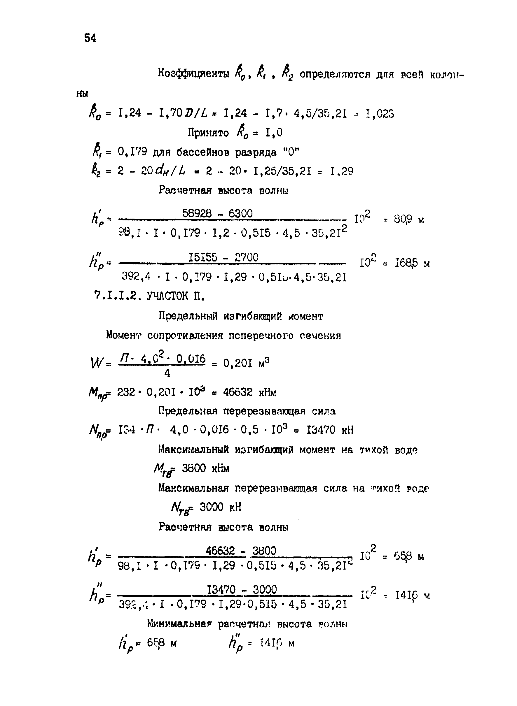 РД 31.13.01-87