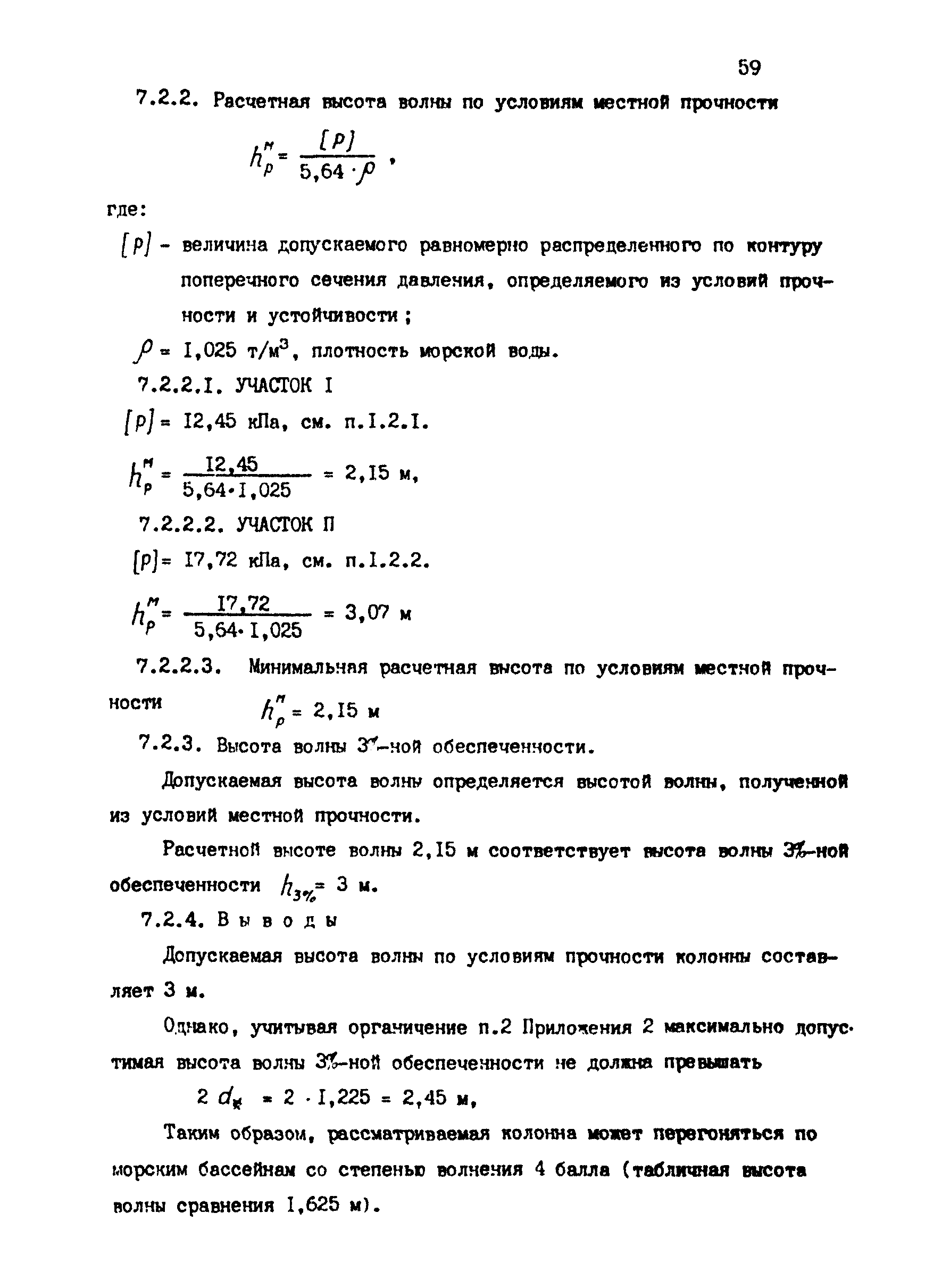 РД 31.13.01-87