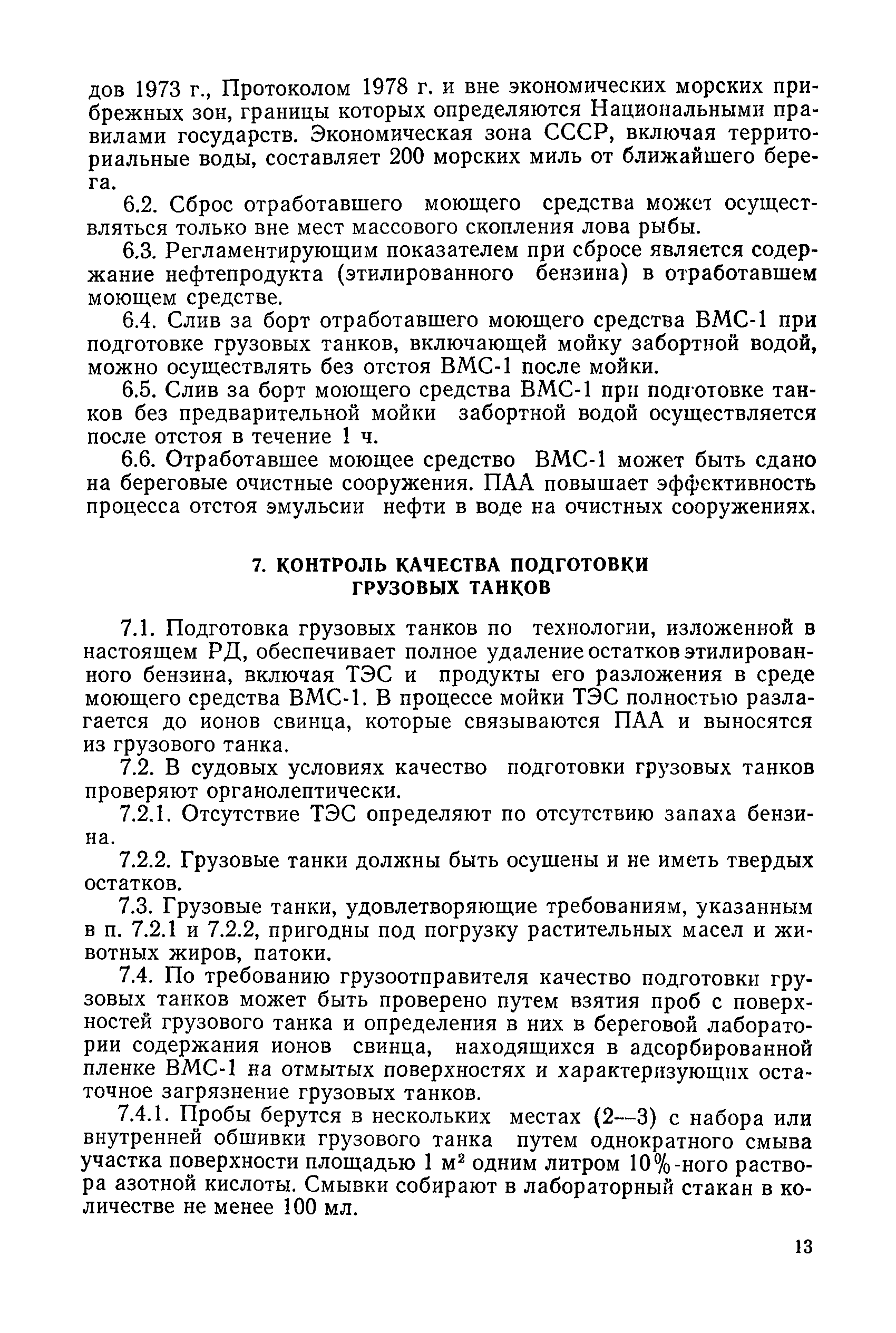 РД 31.11.81.46-84