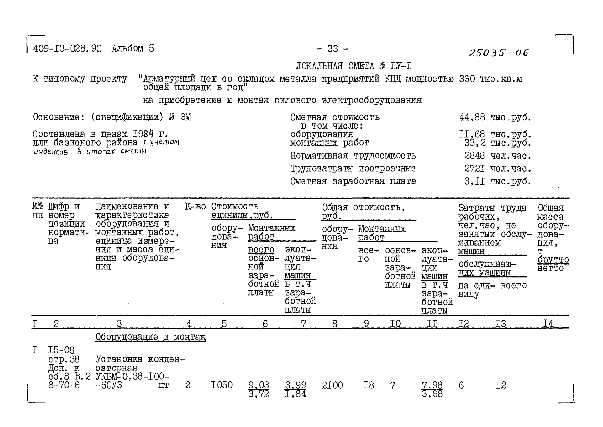 Типовые проектные решения 409-13-028.90