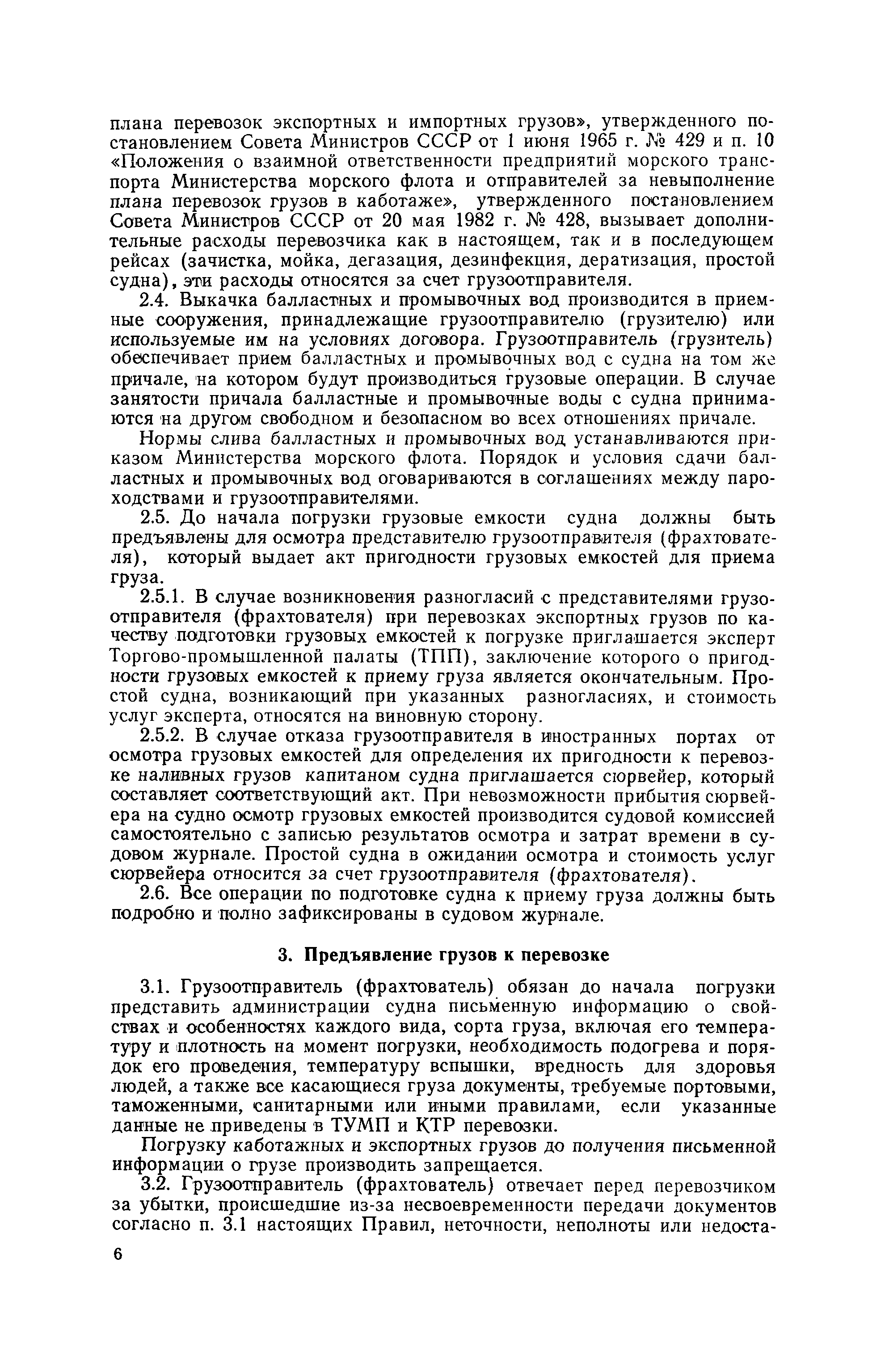 РД 31.11.81.38-82