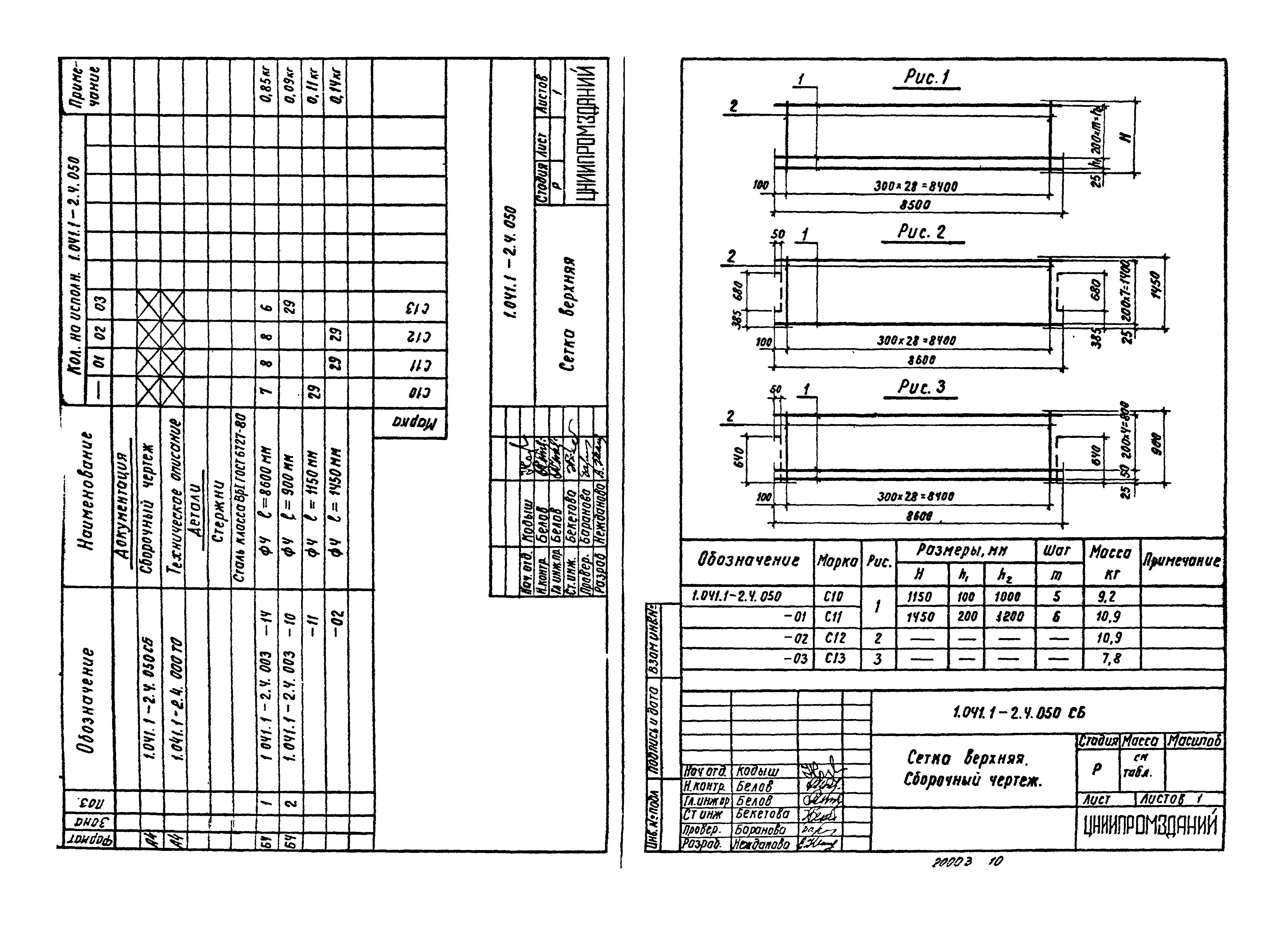 Серия 1.041.1-2