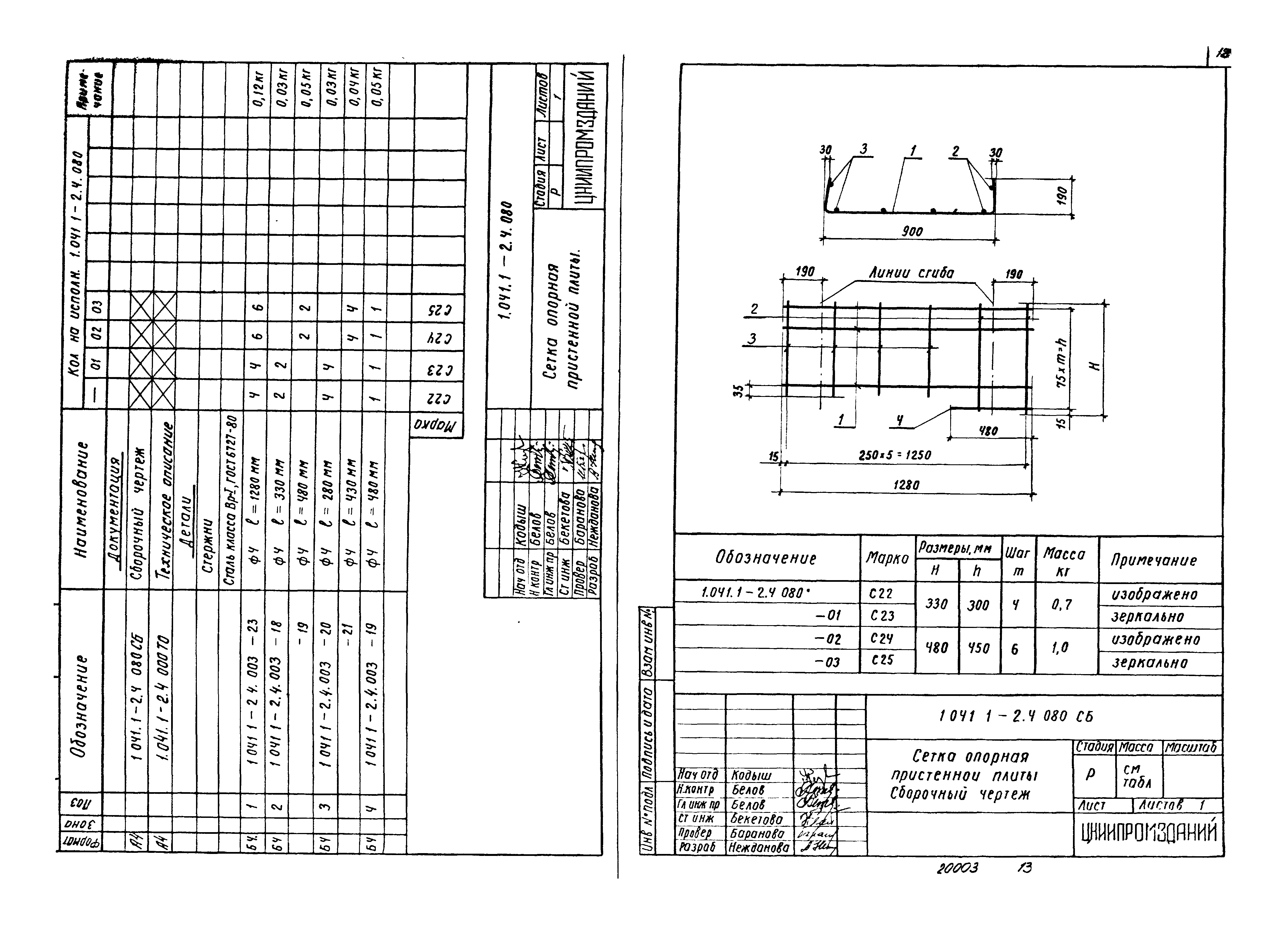 Серия 1.041.1-2