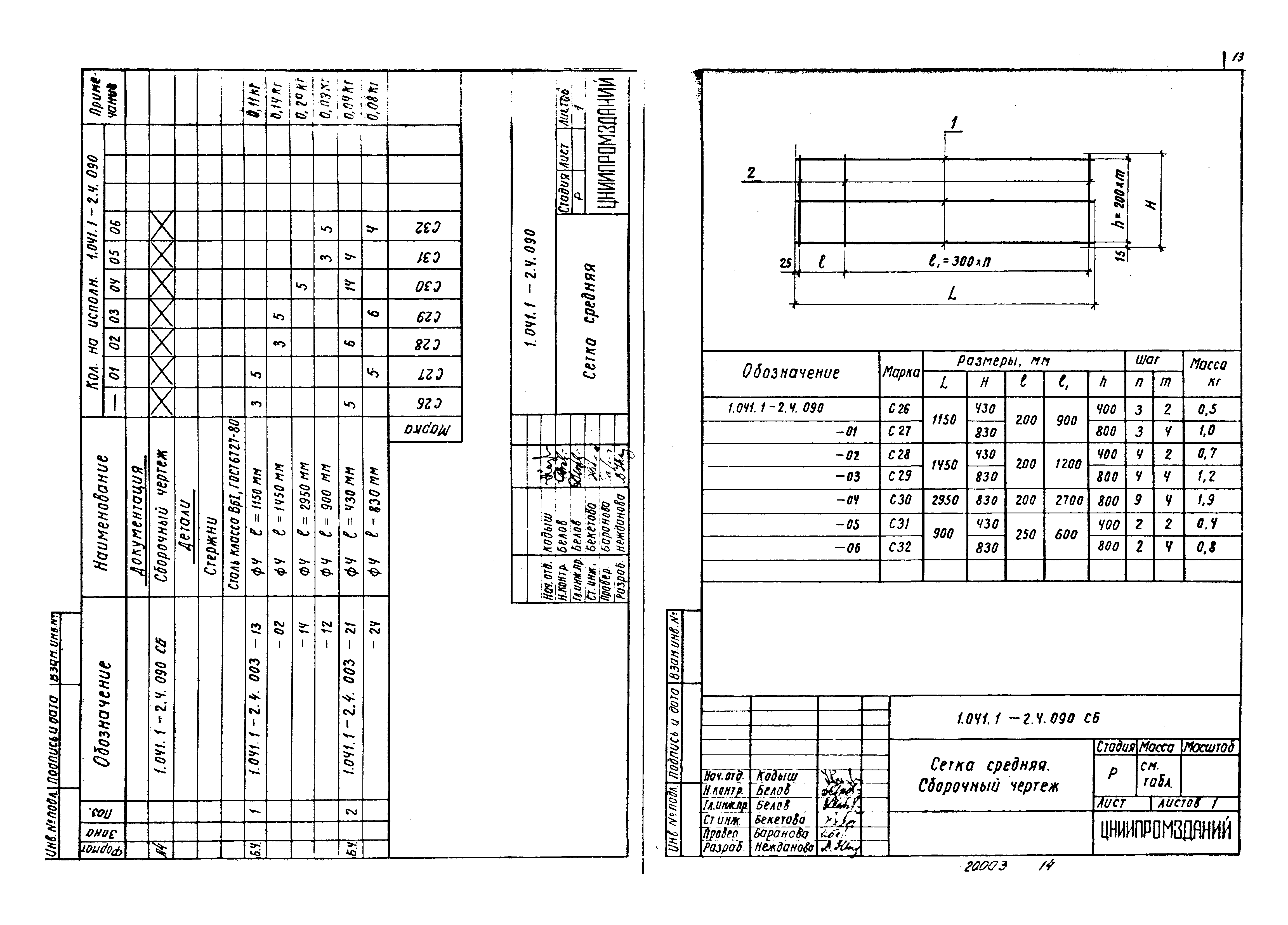 Серия 1.041.1-2