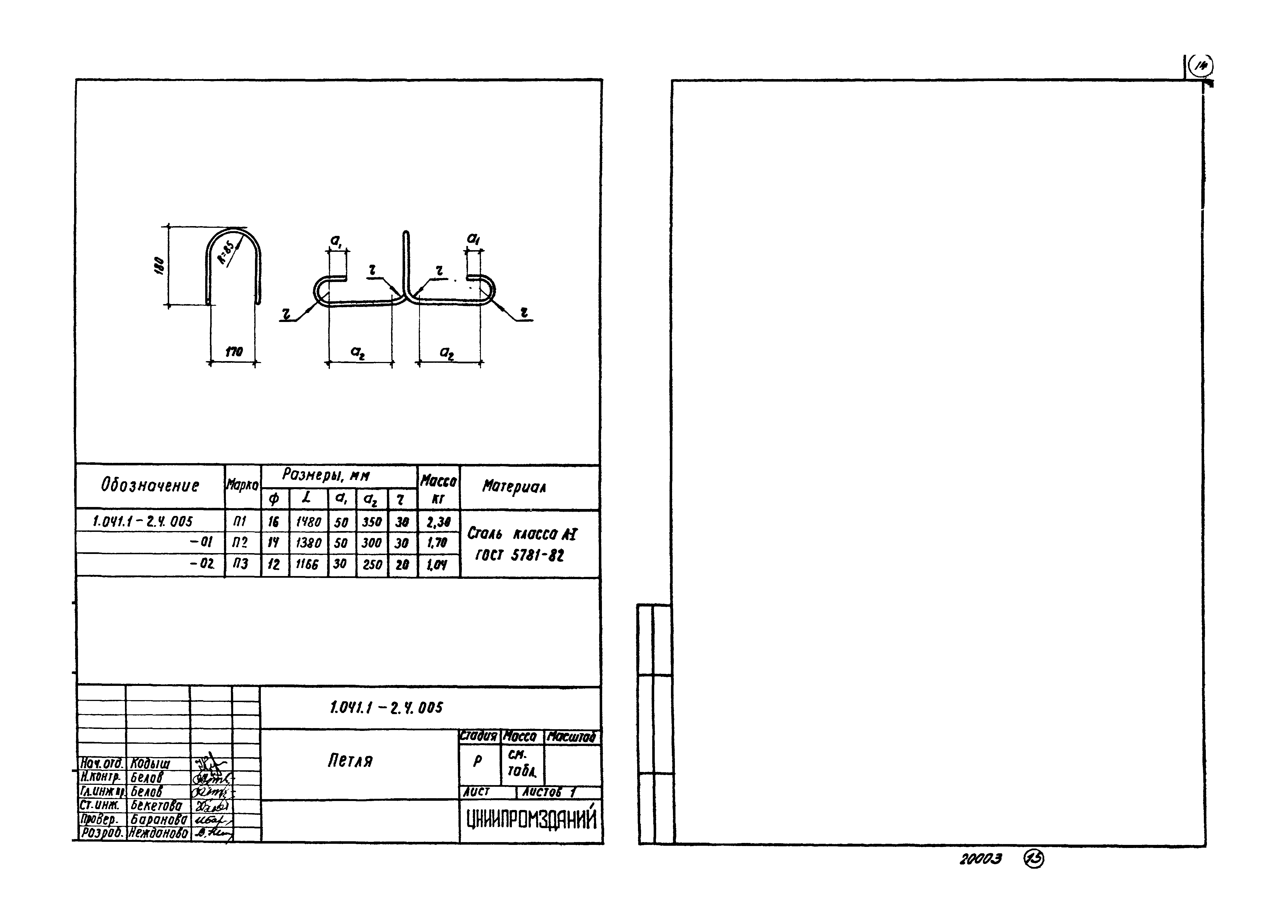 Серия 1.041.1-2