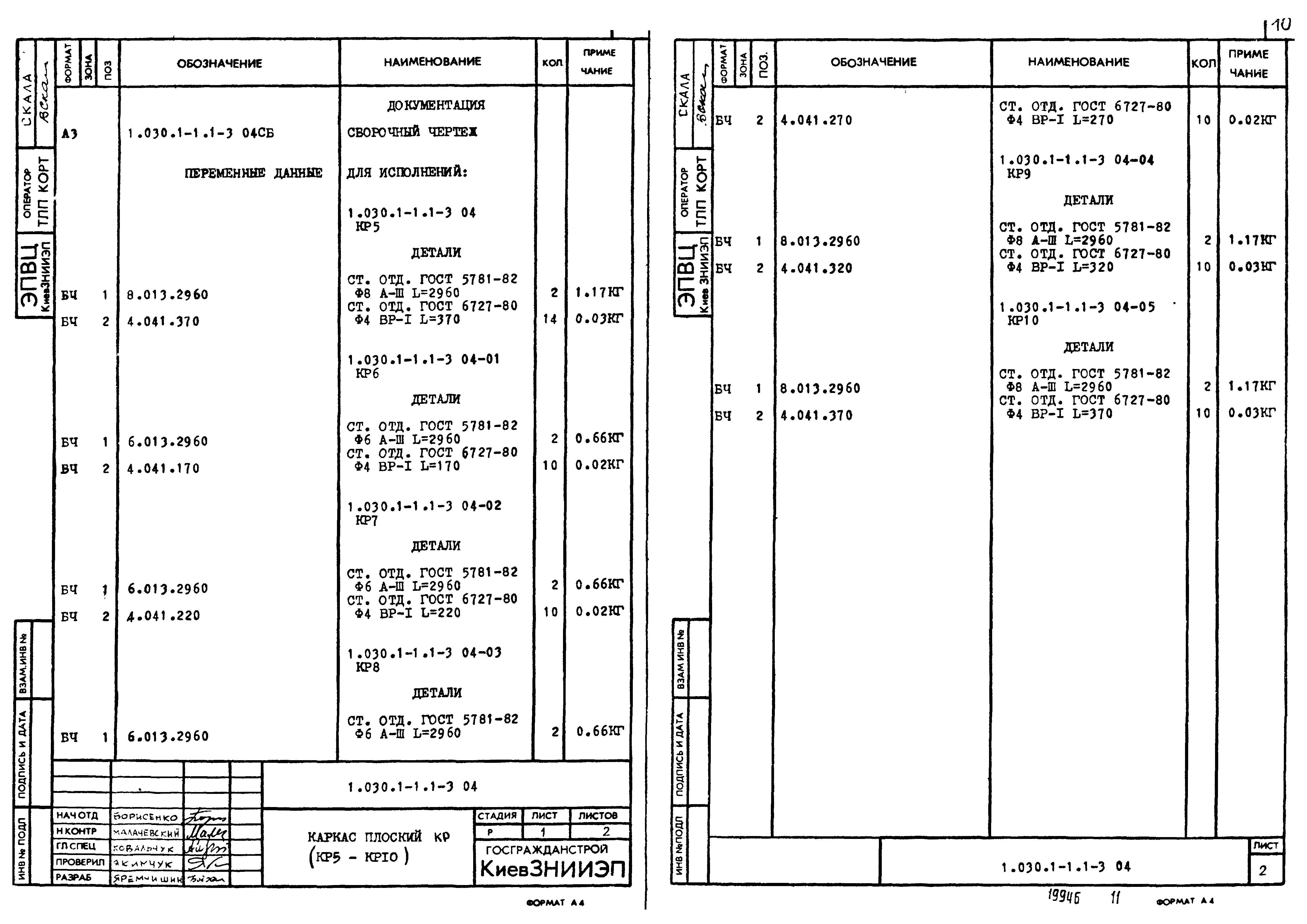 Серия 1.030.1-1