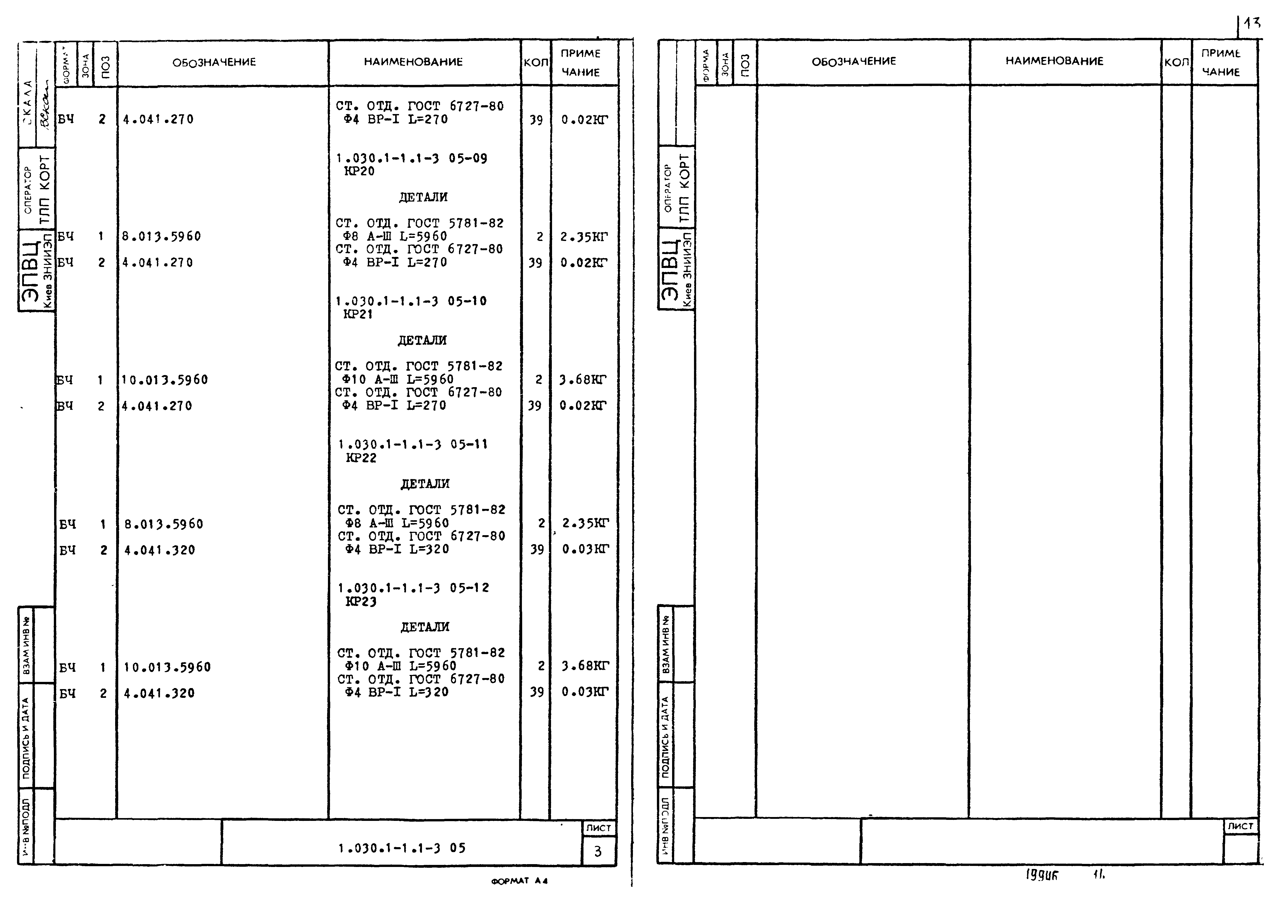 Серия 1.030.1-1