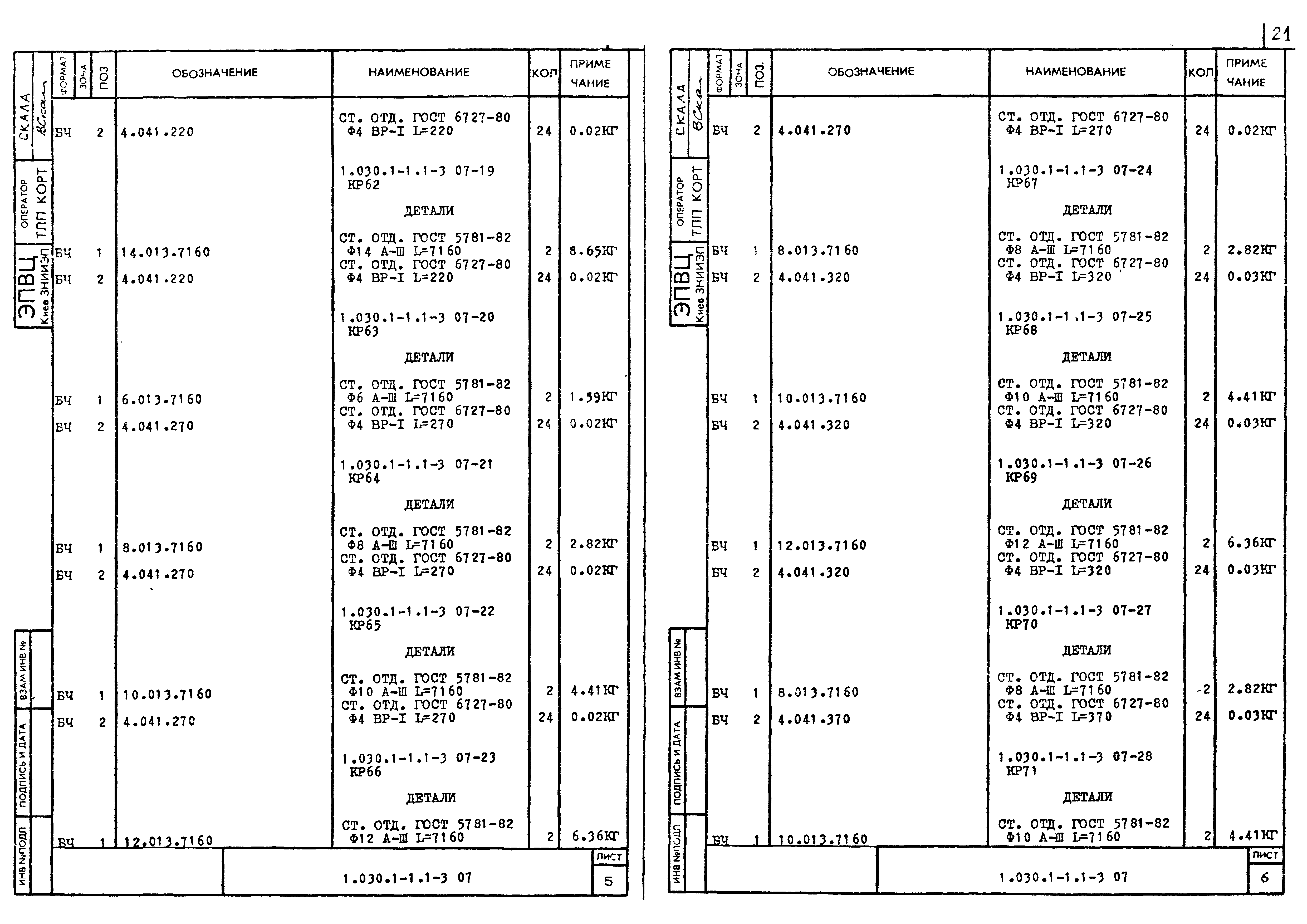 Серия 1.030.1-1