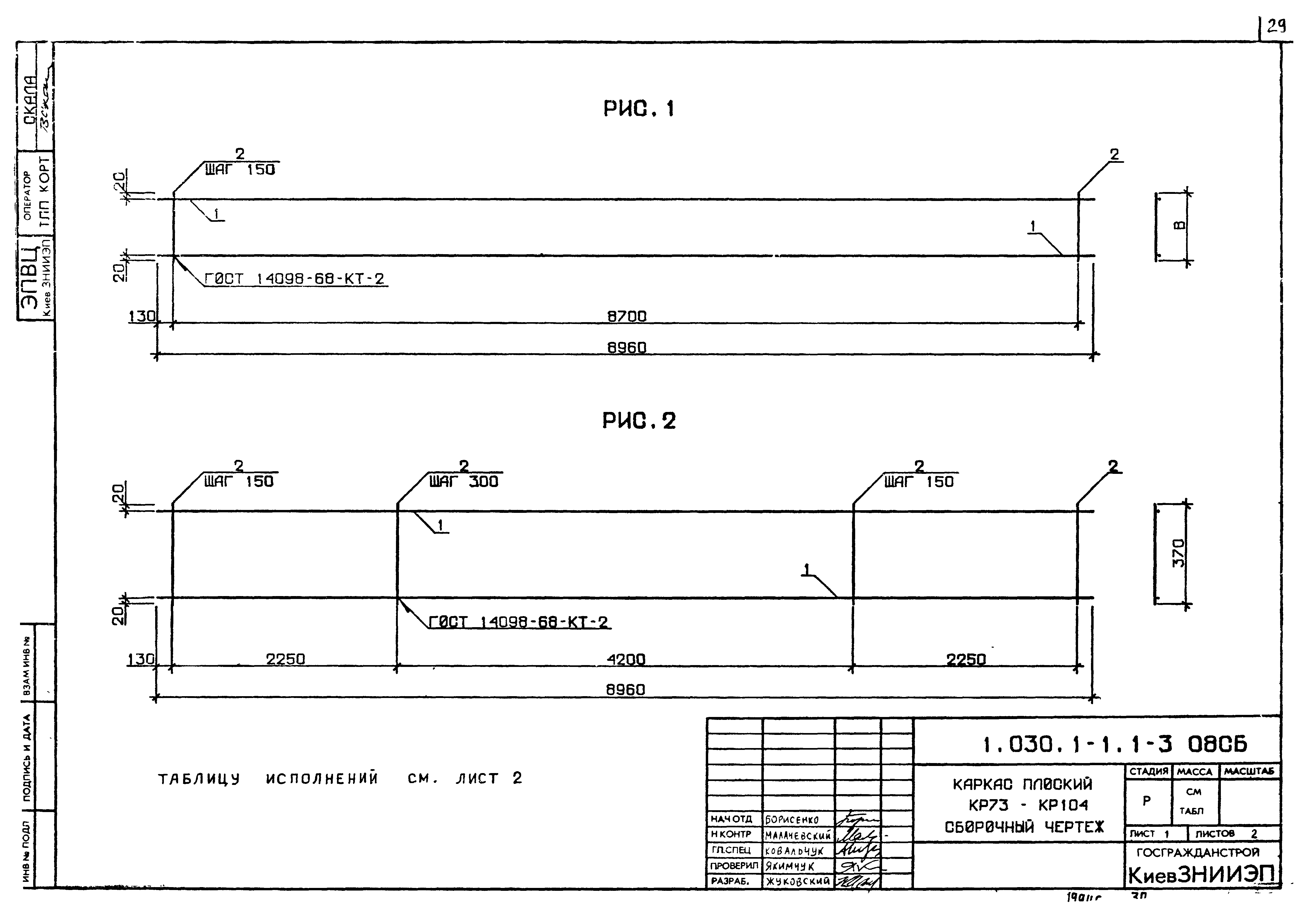 Серия 1.030.1-1