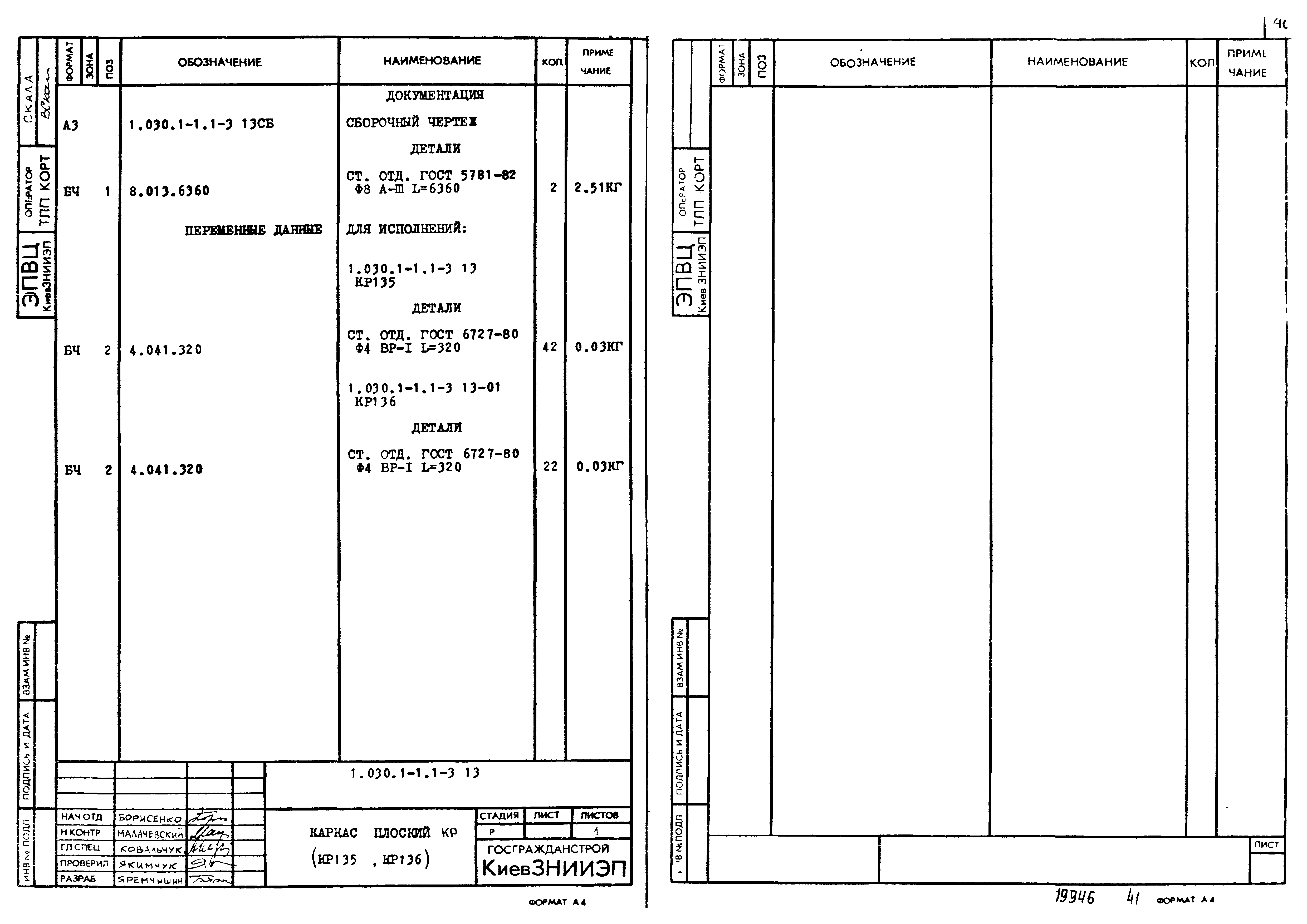 Серия 1.030.1-1