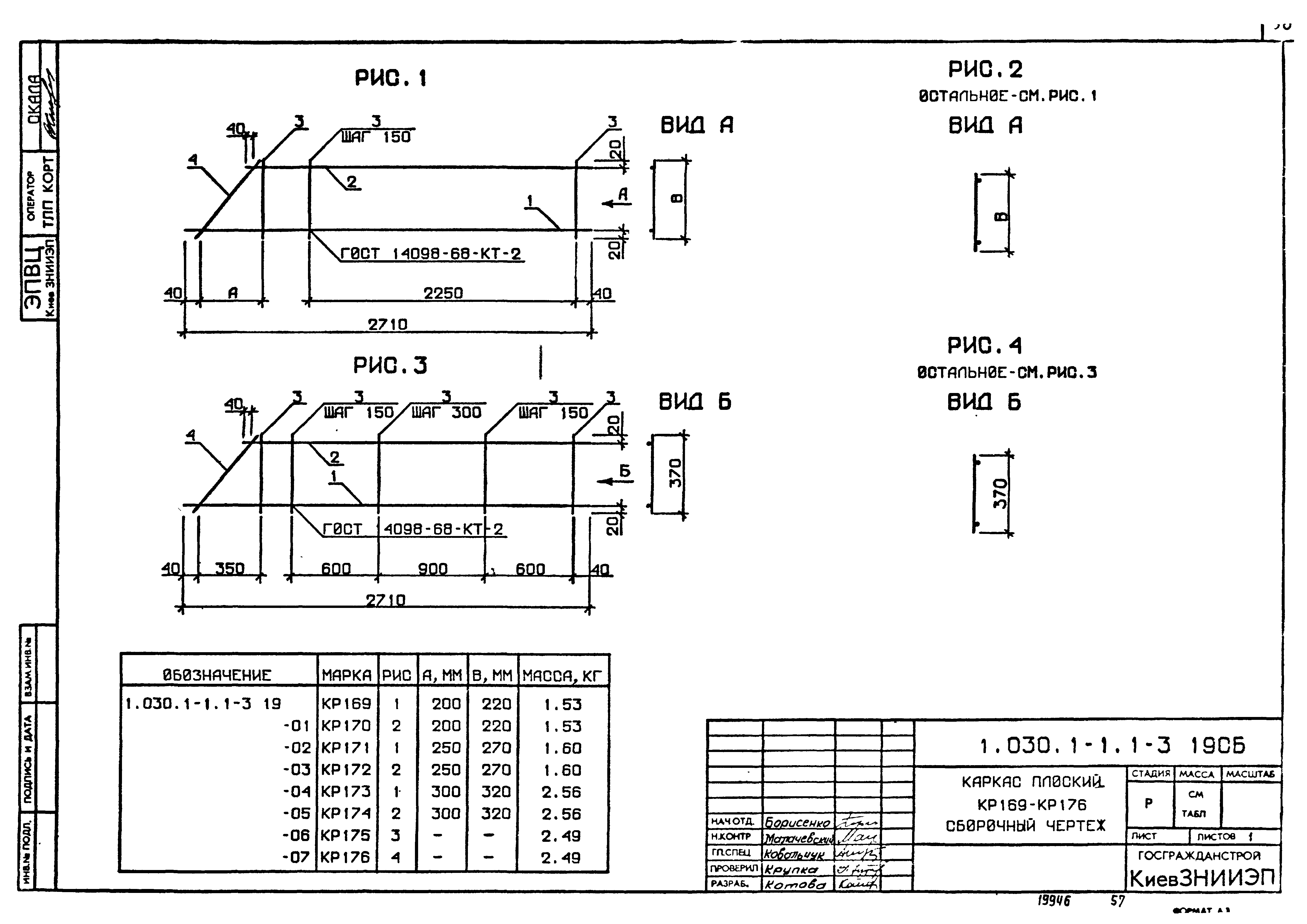 Серия 1.030.1-1