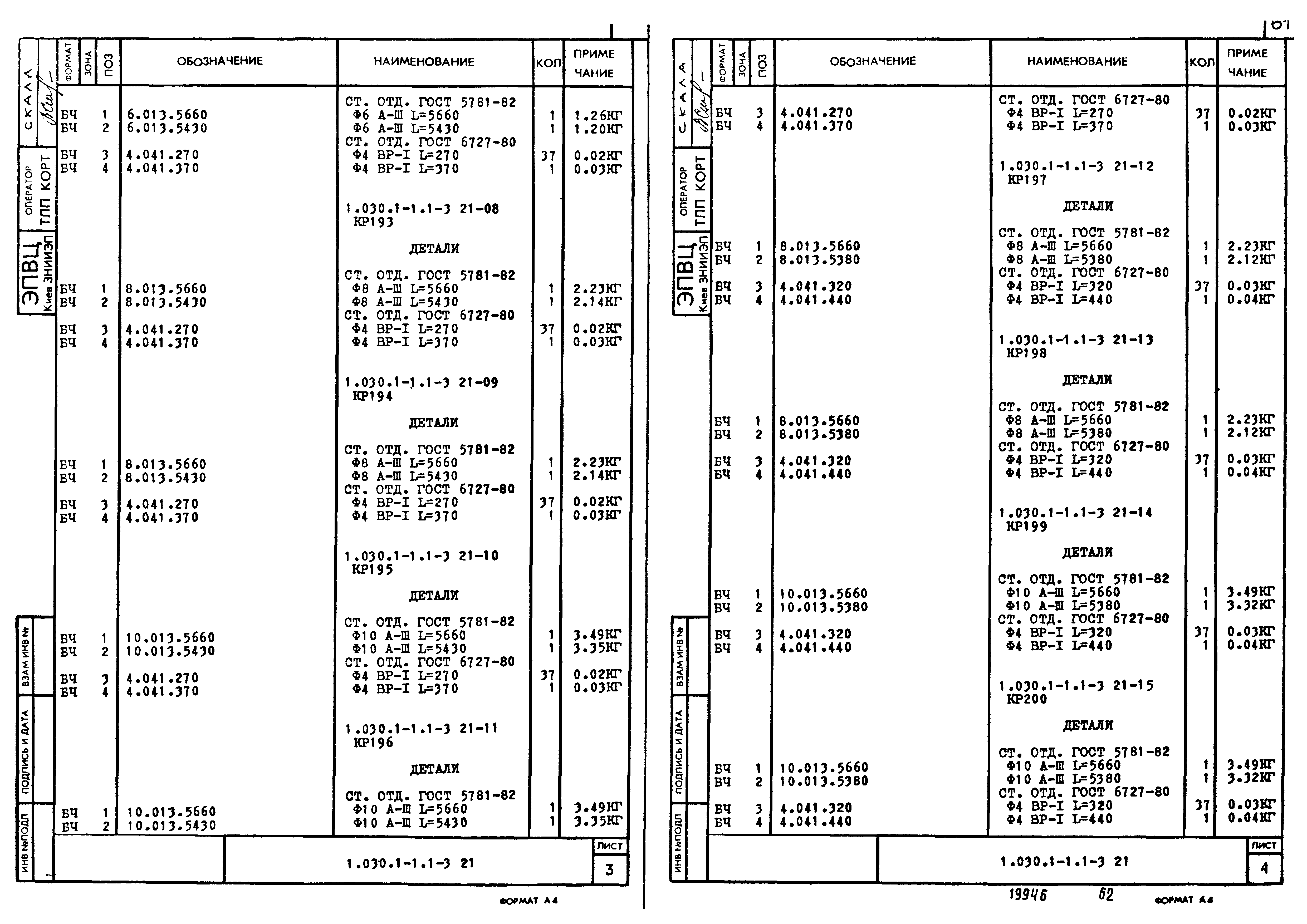 Серия 1.030.1-1