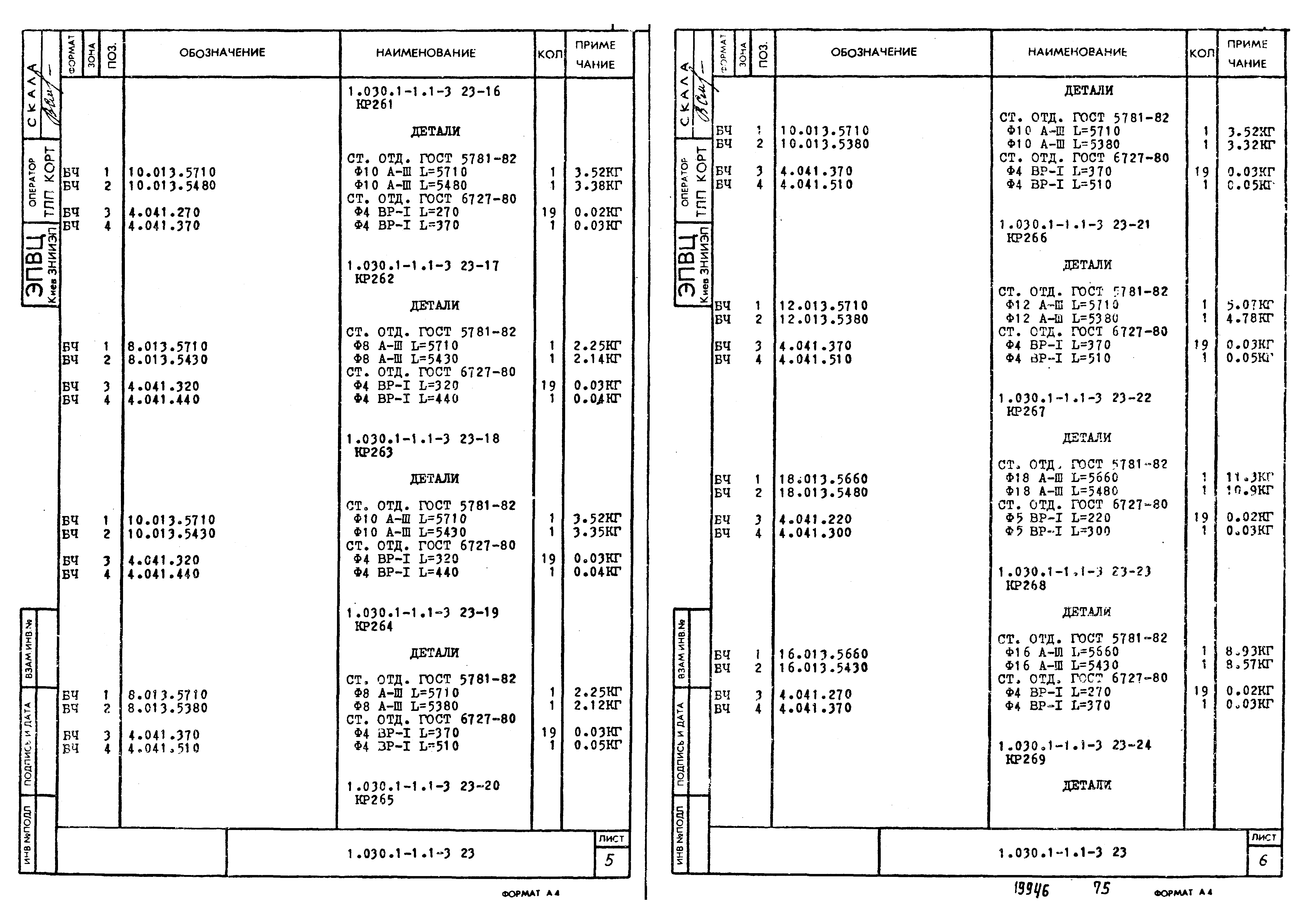 Серия 1.030.1-1