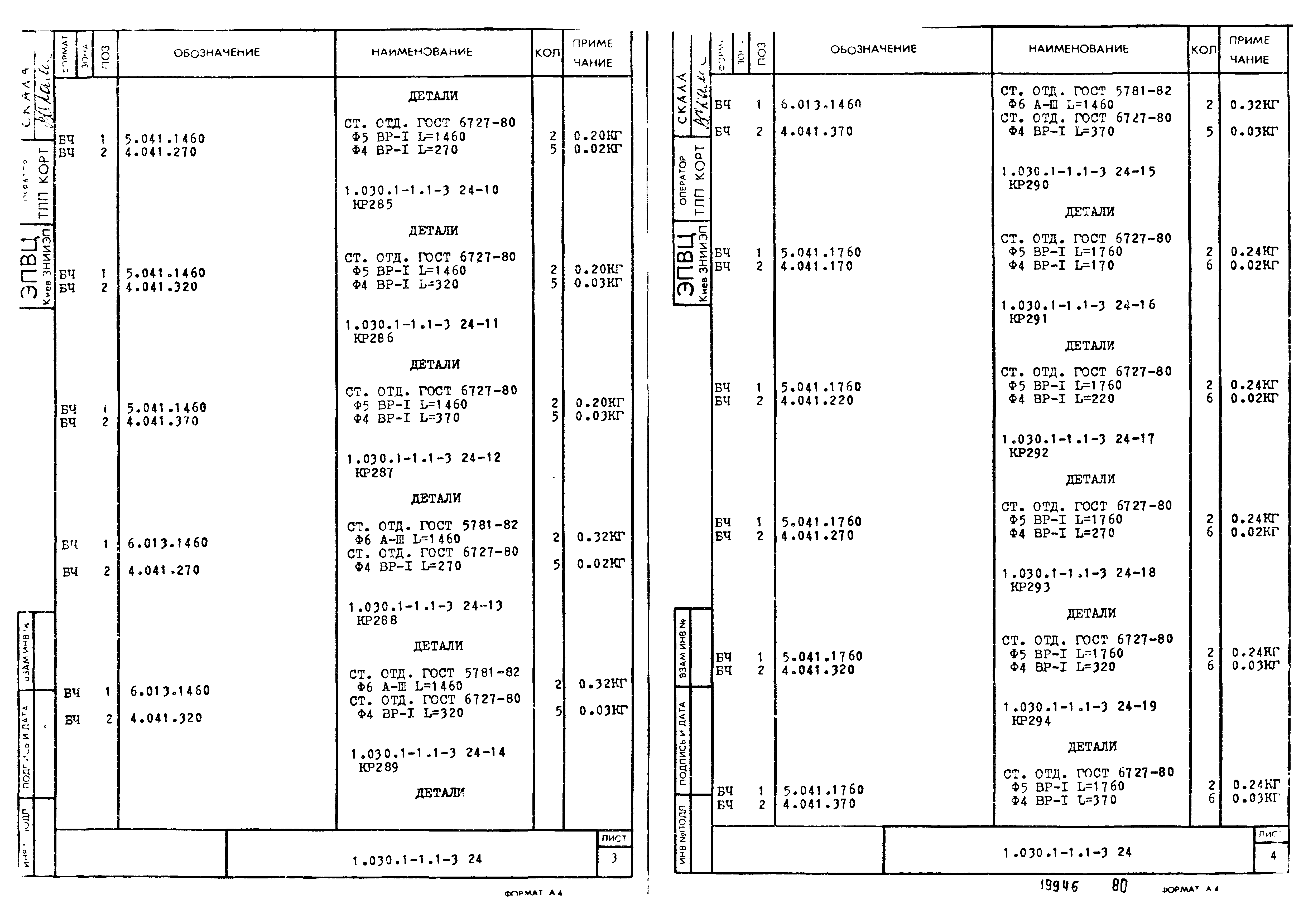 Серия 1.030.1-1