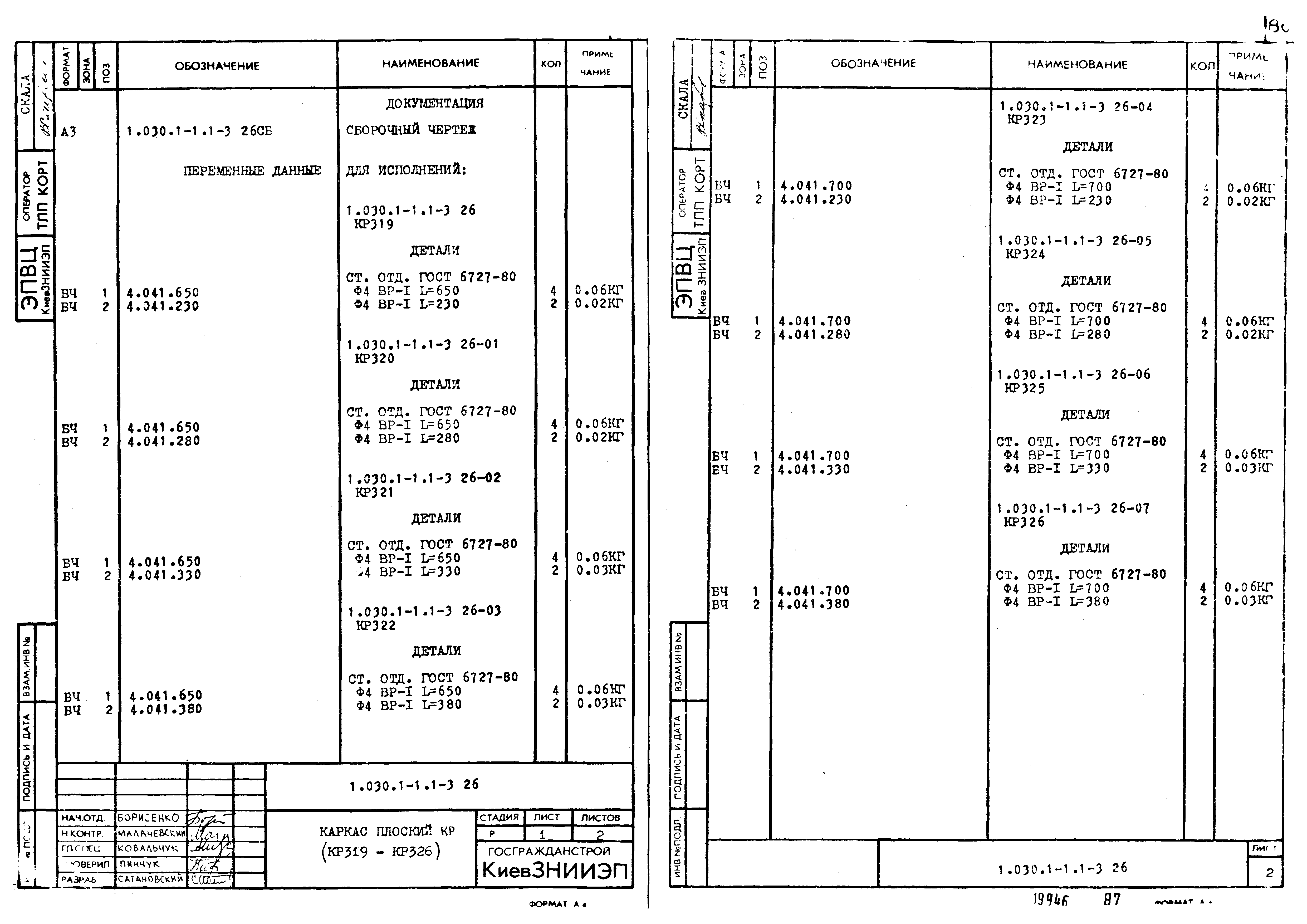 Серия 1.030.1-1