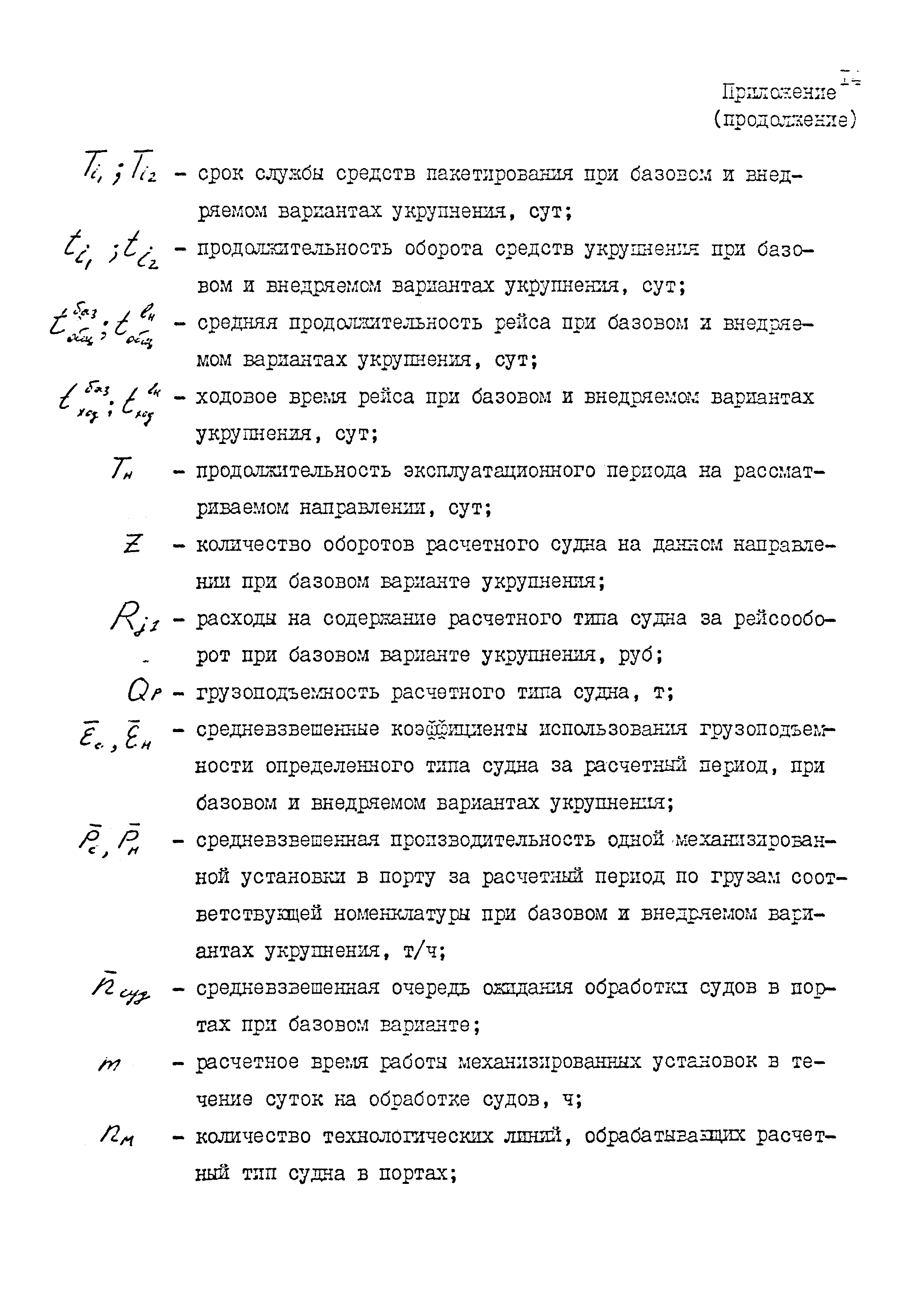 РД 31.10.33-87