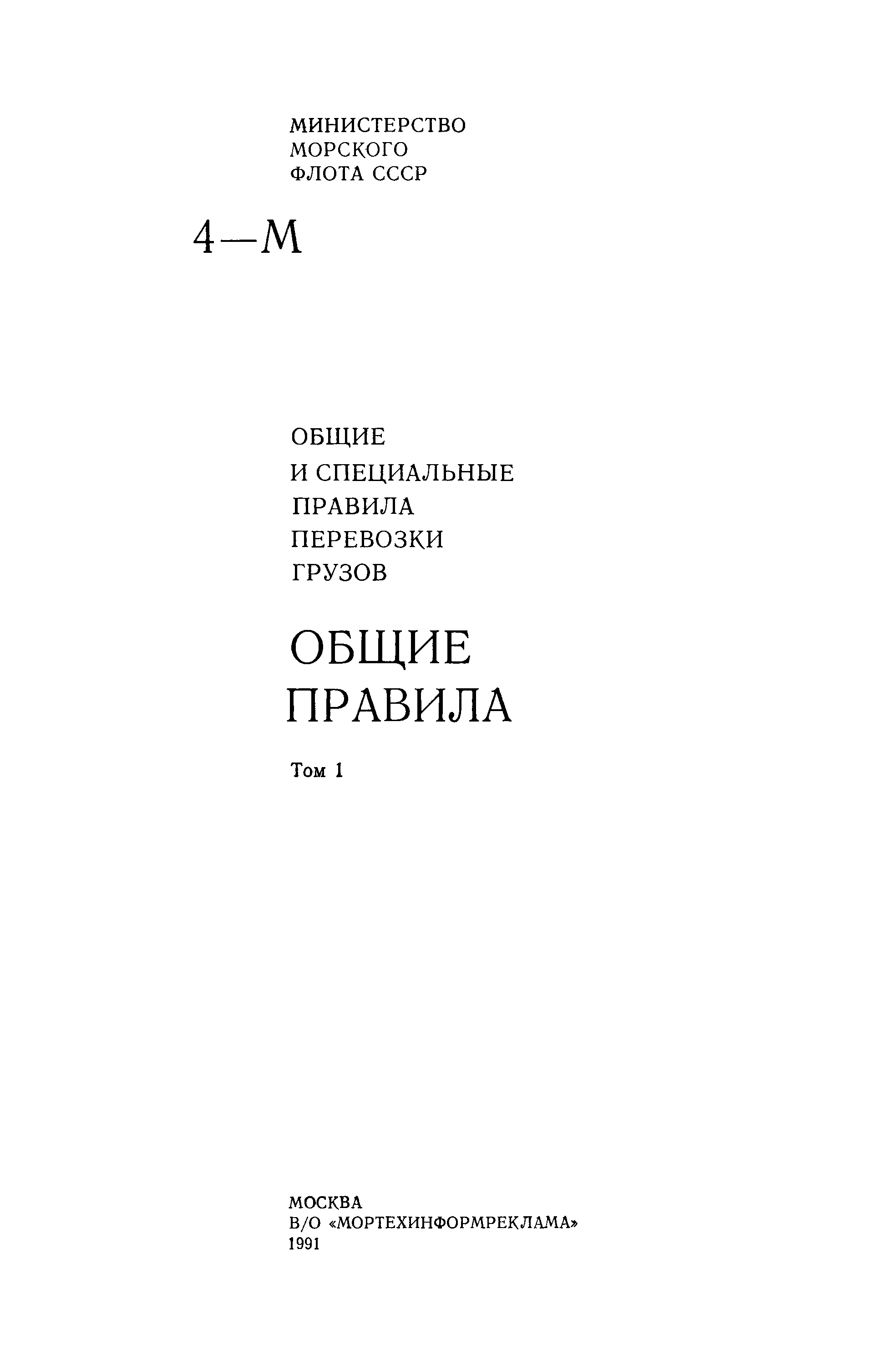 РД 31.10.17-89