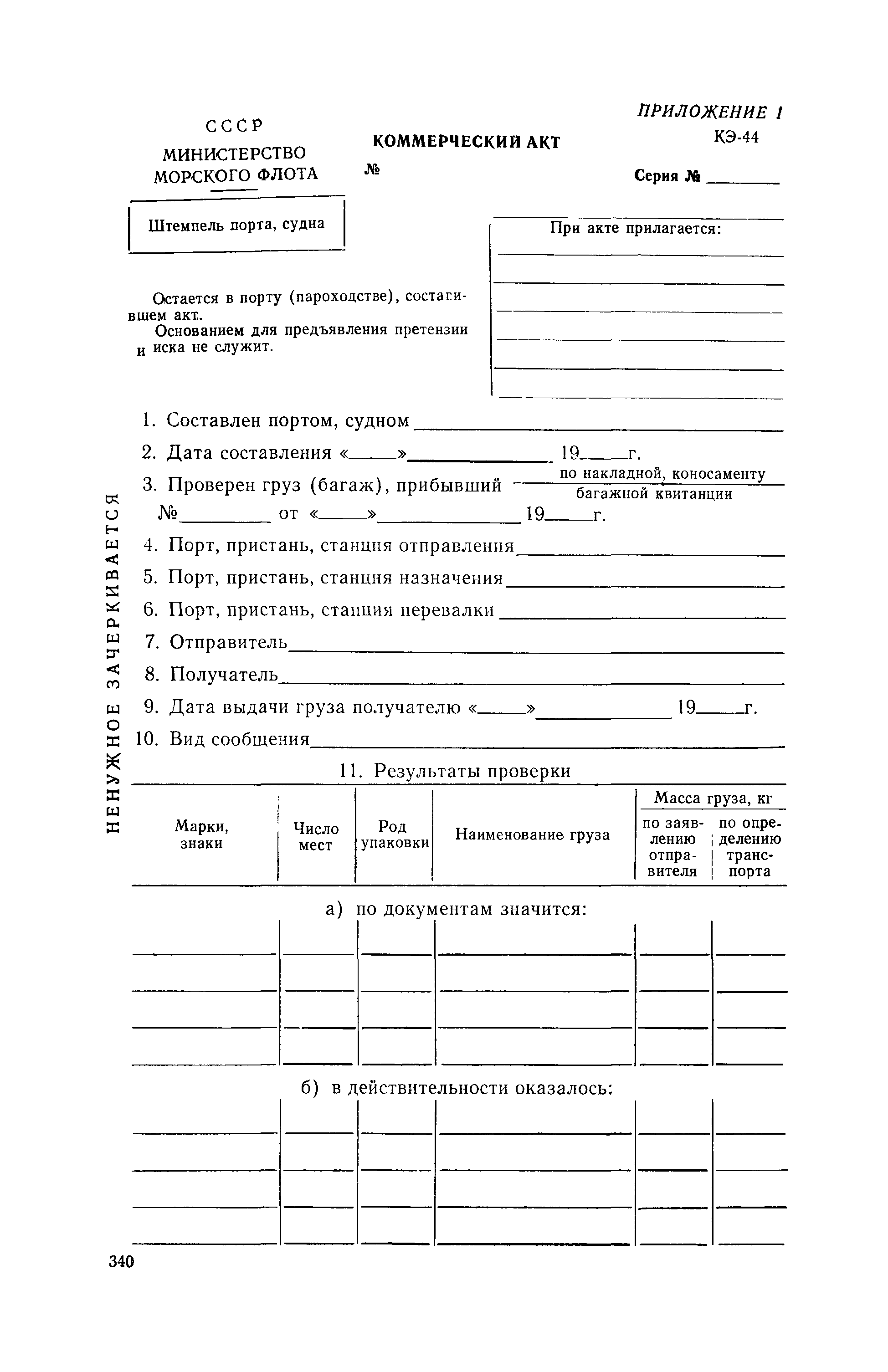 РД 31.10.08-89