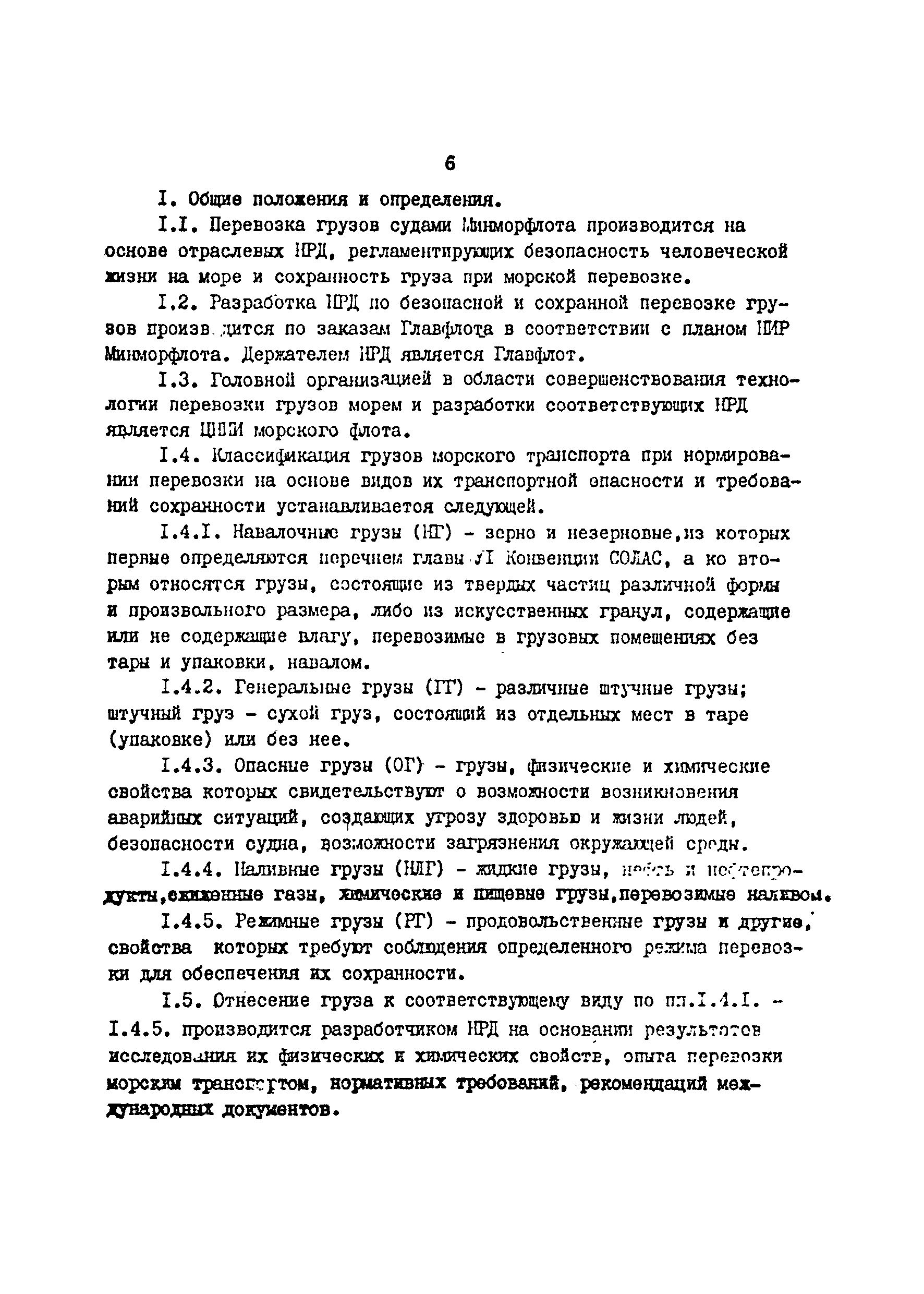 РД 31.10.01-84