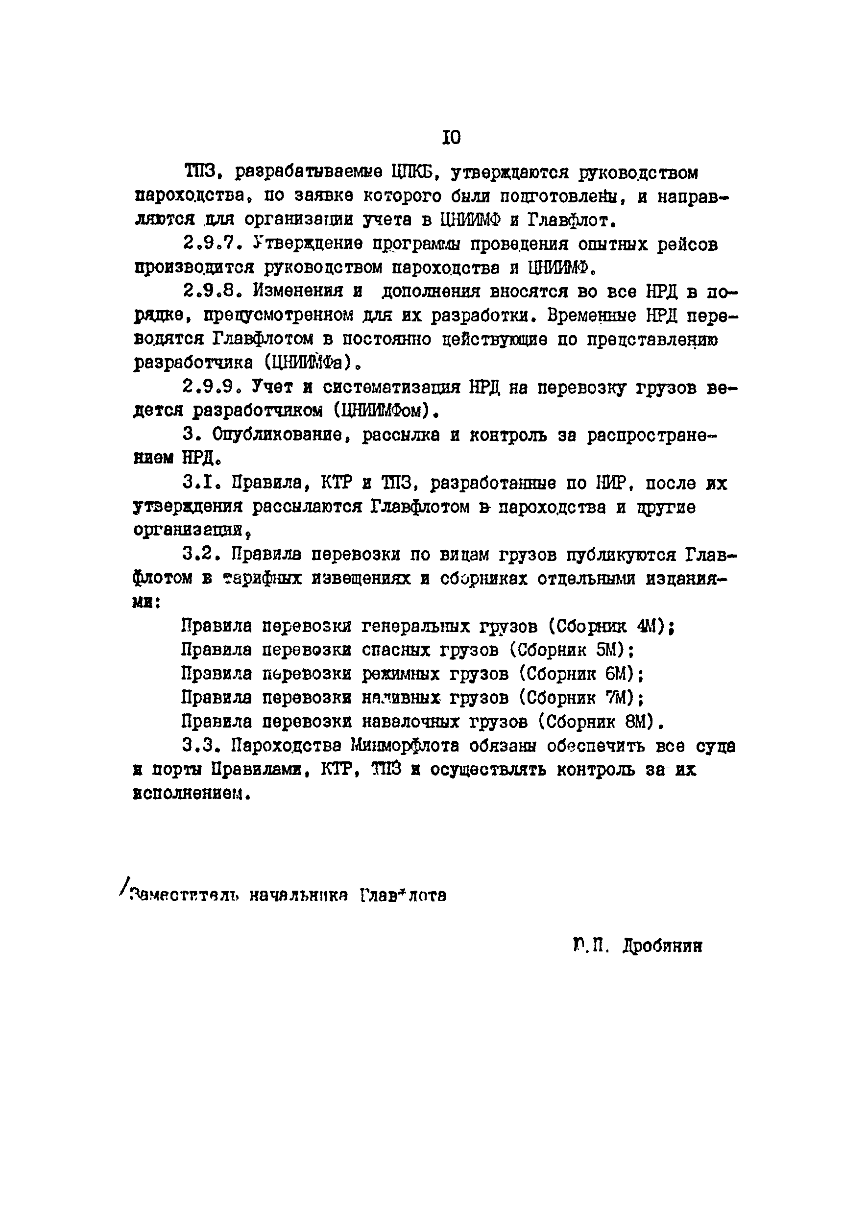 РД 31.10.01-84