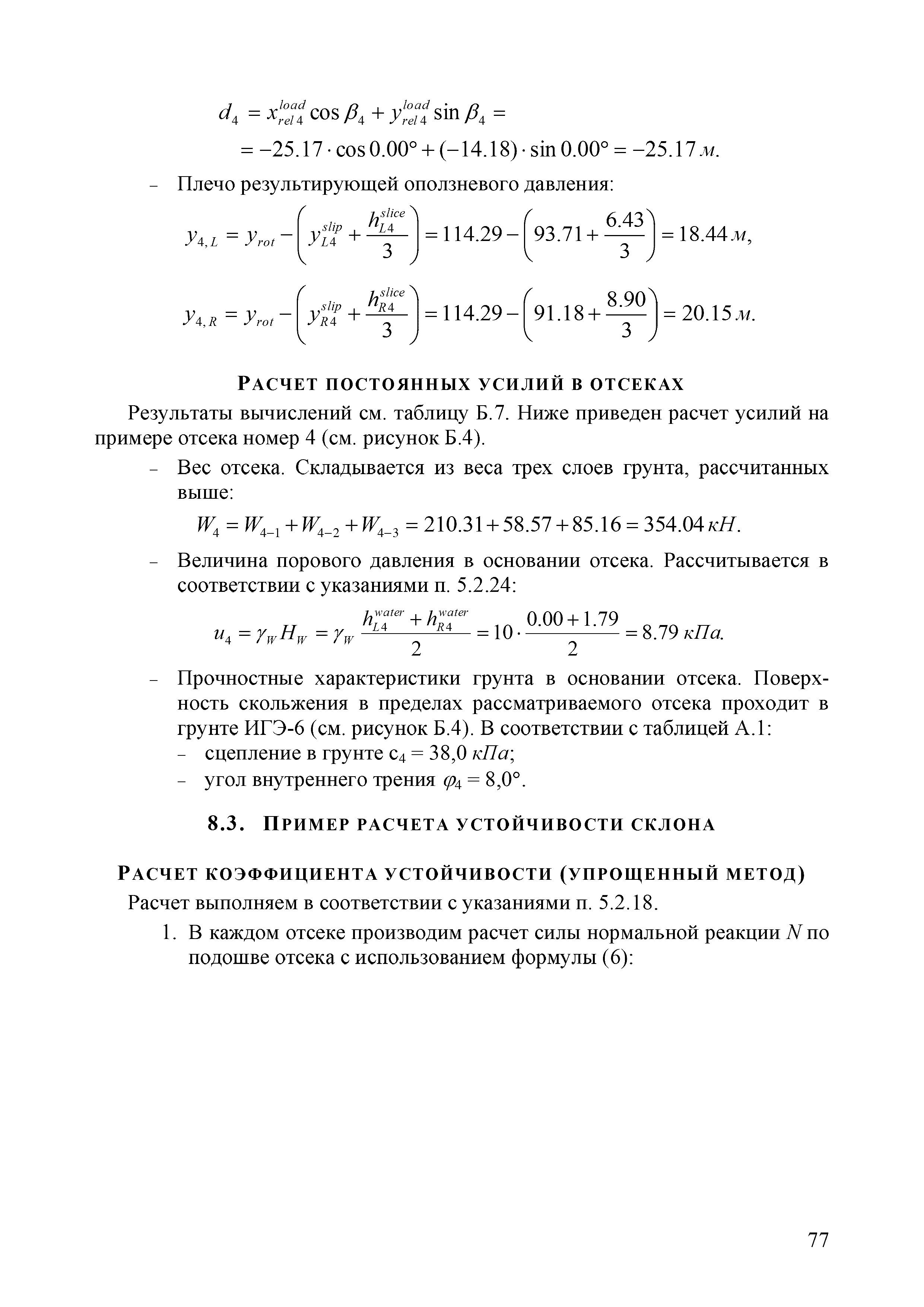 ОДМ 218.2.006-2010