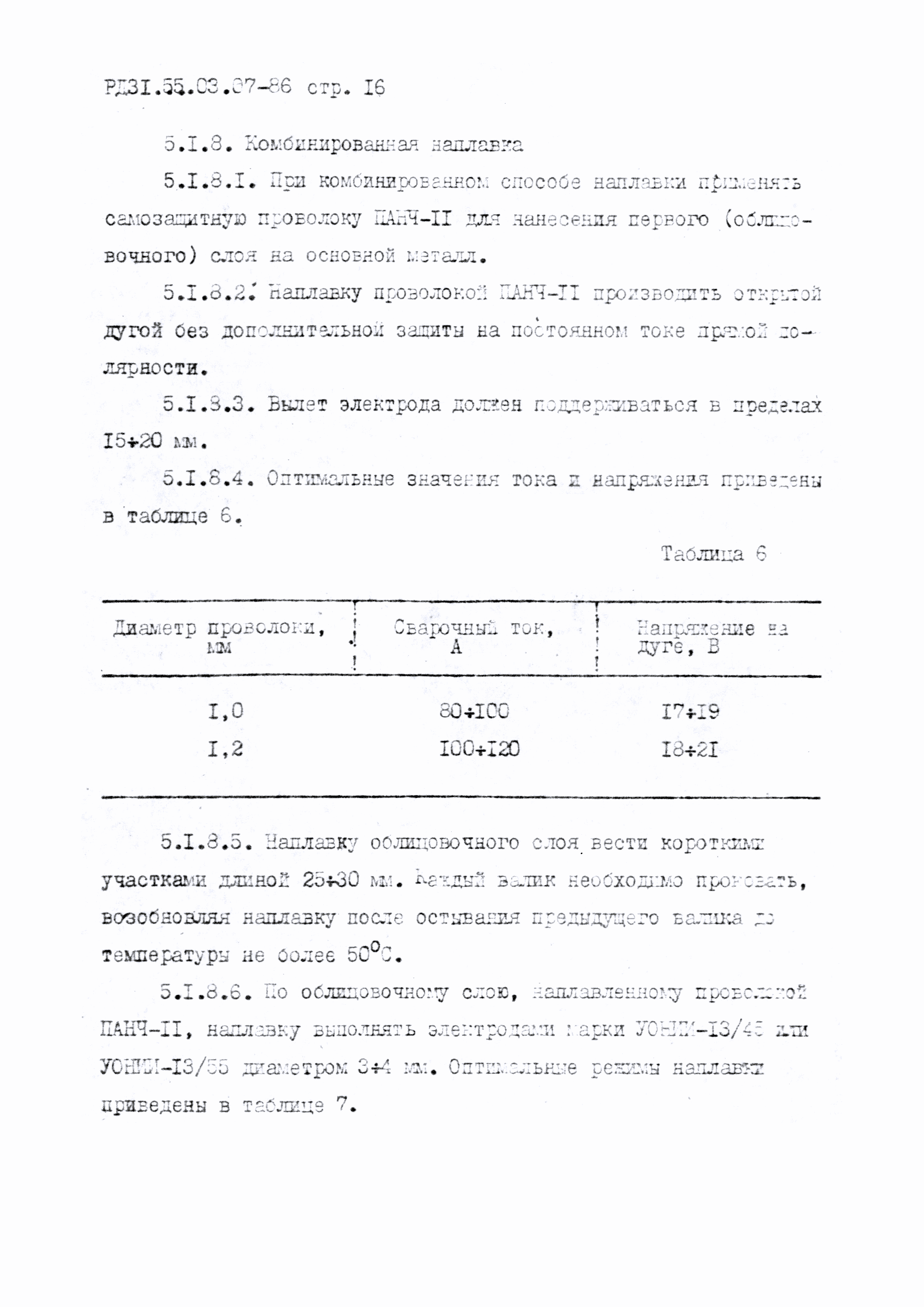 РД 31.55.03.07-86